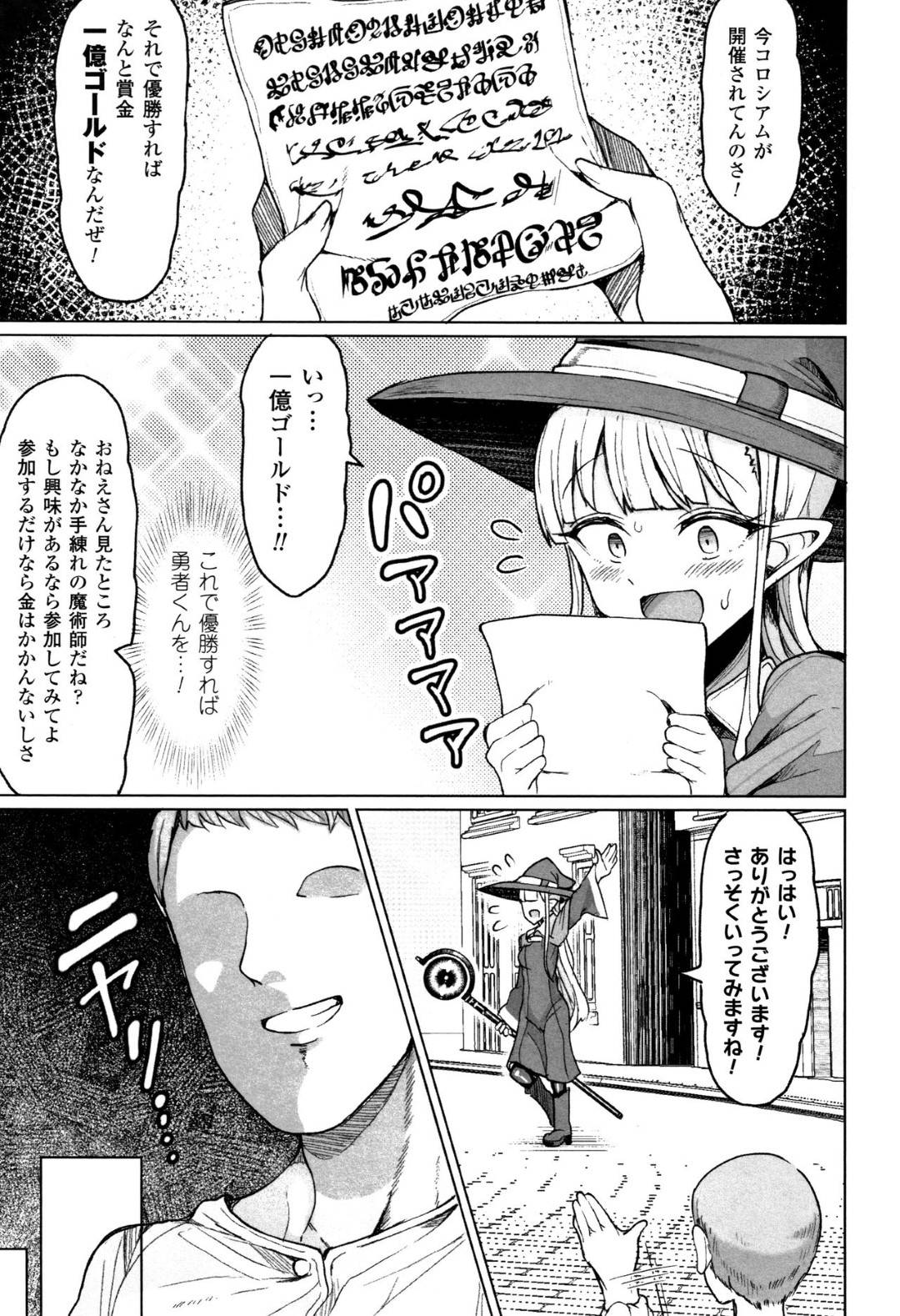 【エロ漫画】負けちゃって調教されちゃう魔法使いの美少女…レイプで乳首舐めされちゃってトロ顔に快楽堕ちしちゃう！【もつあき：種付けコロシアム！Episode1】