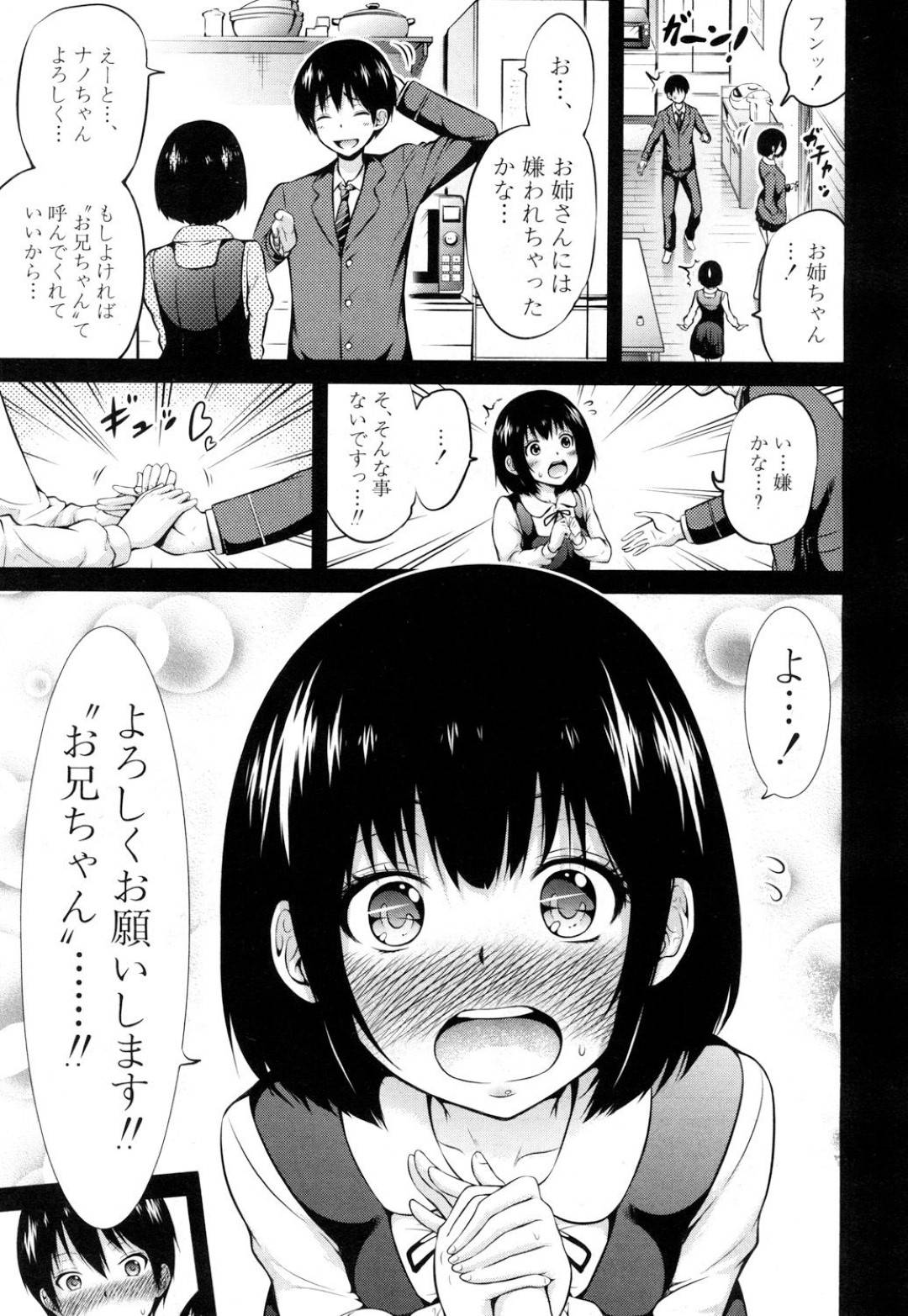 【エロ漫画】好きな男を襲っちゃうエロかわいい美女たち…イチャイチャと集団セックスでド変態なトロ顔に快楽堕ちしちゃう！【赤月みゅうと：ナノ・ツン子ようこそ♡】