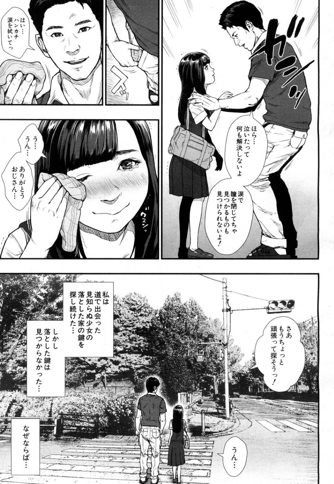 【エロ漫画】家の鍵を落としてしまいおじさんと一緒に探すちっパイJS…おじさんが鍵を持っているとは知らず廃団地で休憩することになり悪戯される！【オオバンブルマイ：夢見る廃団地】