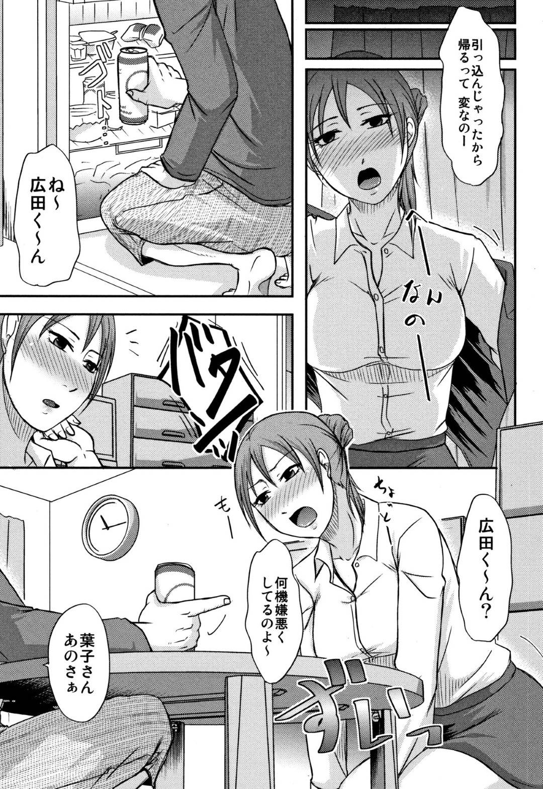 【エロ漫画】飲み会帰りに同僚からトイレを貸してほしいと言われ自宅に行く巨乳バツイチOL…家に居た彼氏を見て同僚は帰り嫉妬した彼氏といちゃラブセックスをする！【黒金さつき：子持ち♡✕1さんとならケンカHもアリでしょ】