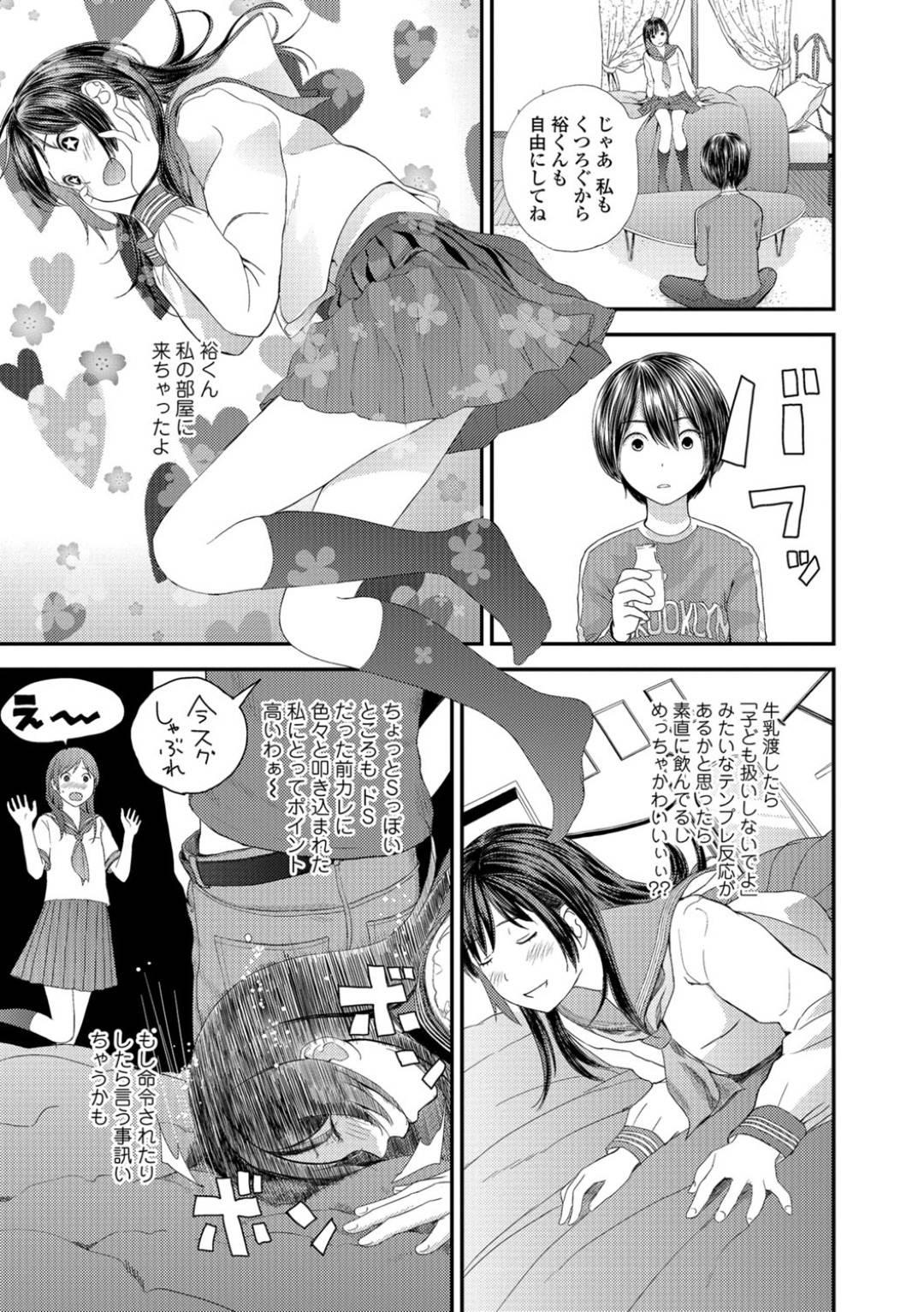 【エロ漫画】ショタを誘惑しちゃうかわいいお姉ちゃん…イチャイチャとド変態なトロ顔の中出しセックスしちゃう！【吉田鳶牡：トナリのとなり 前編】