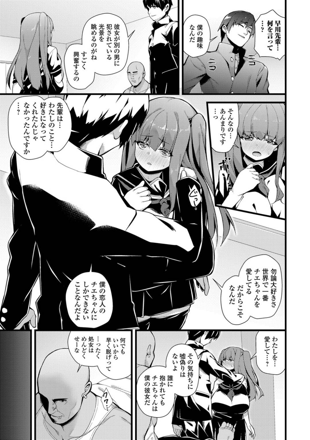 【エロ漫画】鬼畜なオッサンに襲われちゃう可哀そうな美少女…レイプで乳首舐めされたりトロ顔の中出しセックスで快楽堕ちしちゃう！【白家ミカ：僕の彼女を預けます。】