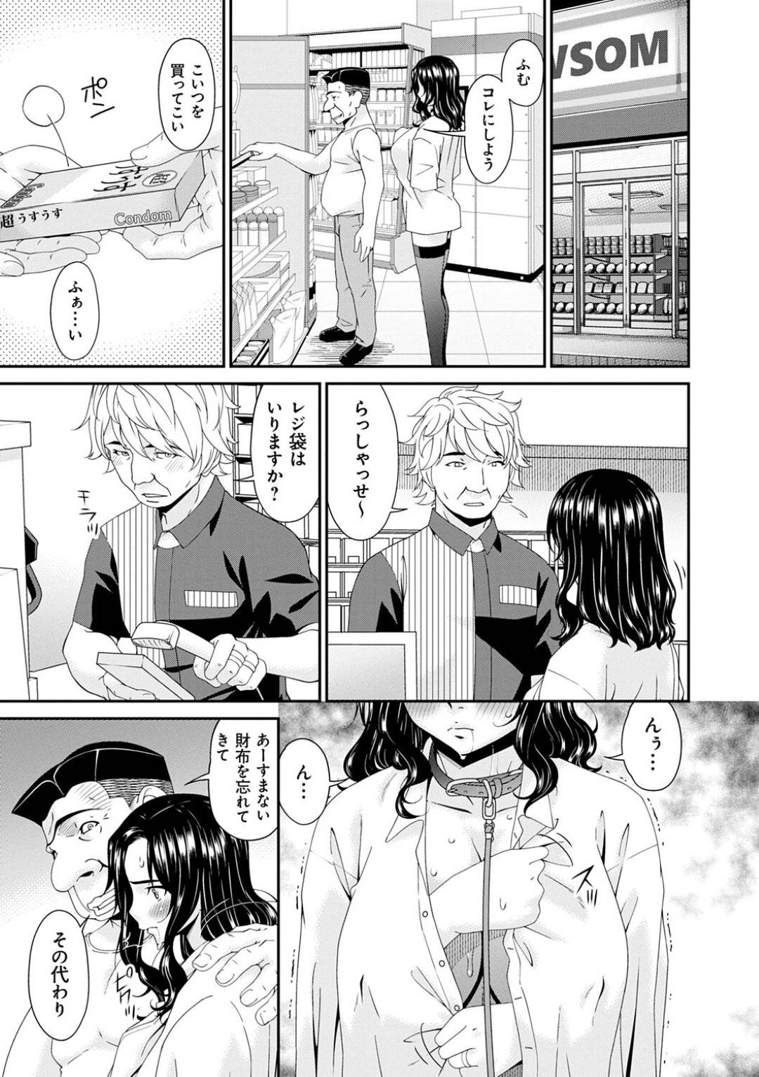 【エロ漫画】ひたすら調教されちゃったムッツリスケベな人妻…ド変態なトロ顔に3Pセックスで寝取られちゃう！【唄飛鳥：極情性活 第九話『新性活の表側』】