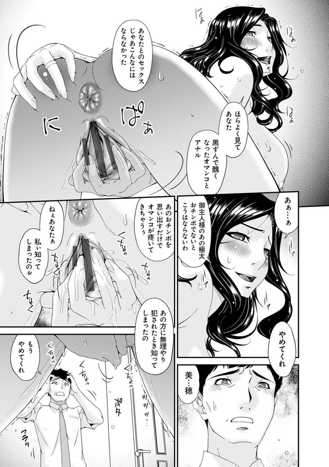 【エロ漫画】調教されちゃったエッチな人妻と母親とその娘…イチャイチャとド変態なトロ顔に4Pセックスで快楽堕ちしちゃう！【唄飛鳥：極情性活 最終話『新性活の裏側』】