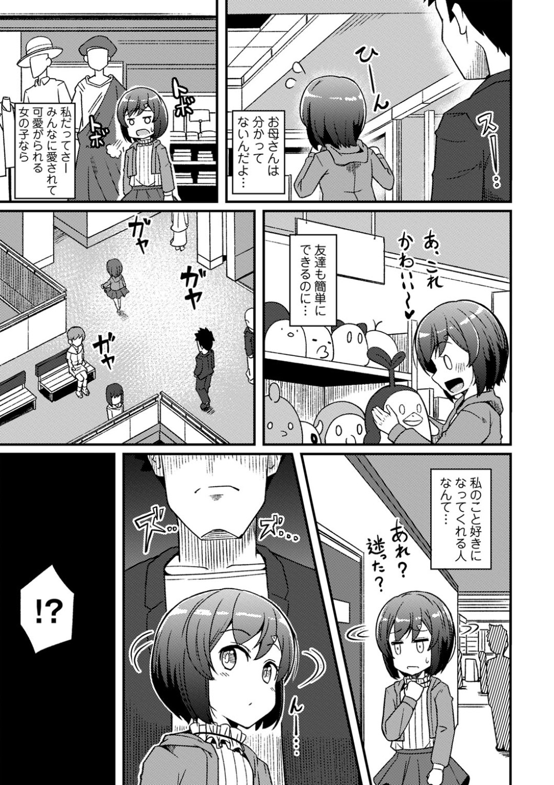 【エロ漫画】オジサンに襲われちゃうボッチの美少女…フェラしたり乳首責めされたりしてトロ顔の中出しセックスしちゃう！【Tシャツ：ボッチ少女は愛されたい】