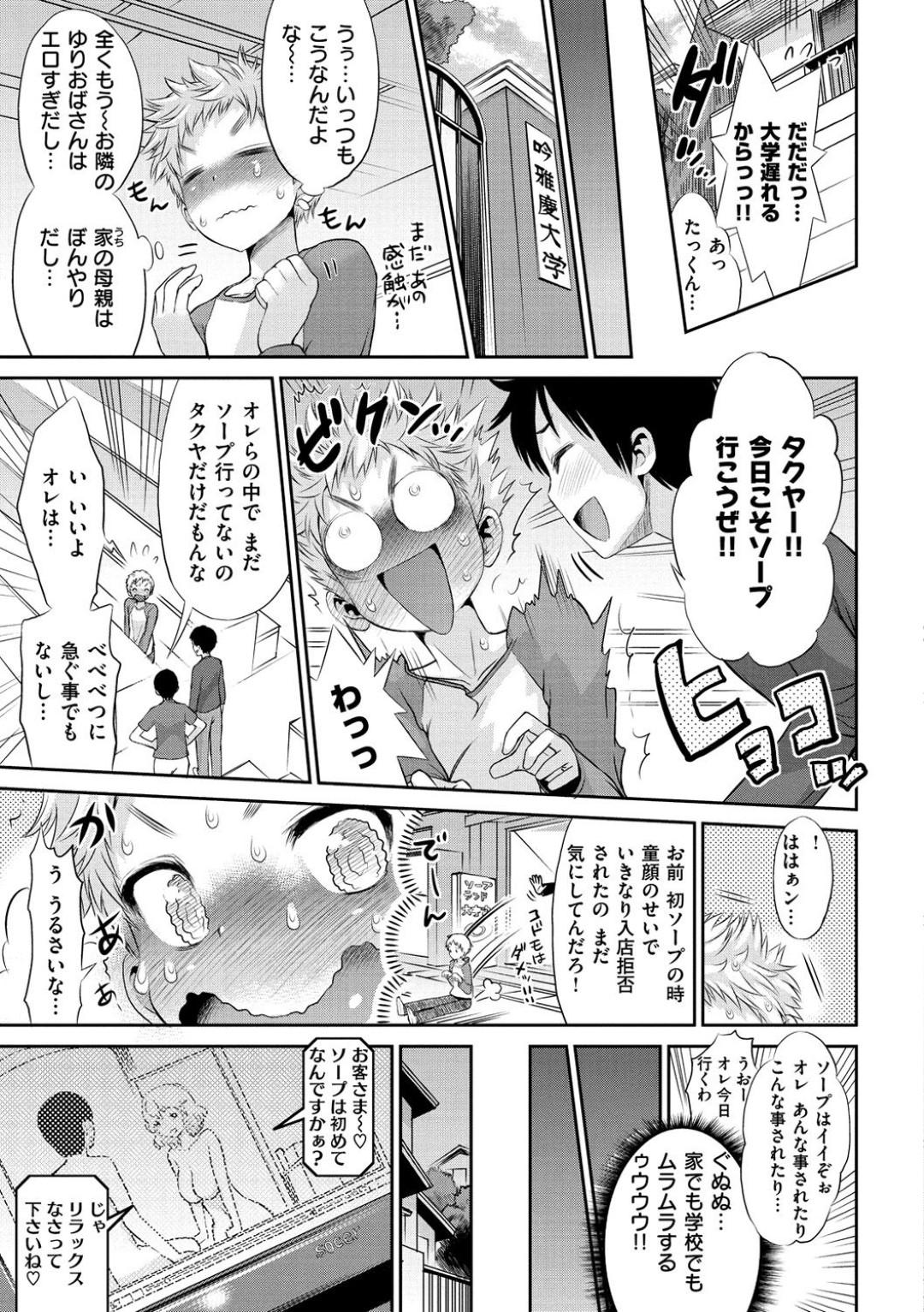 【エロ漫画】ショタを奉仕しちゃうエッチすぎる母親とビッチなお姉さん…逆レイプに3Pセックスでド変態なトロ顔に筆下ろししちゃう！【和六里ハル：ママソープ】