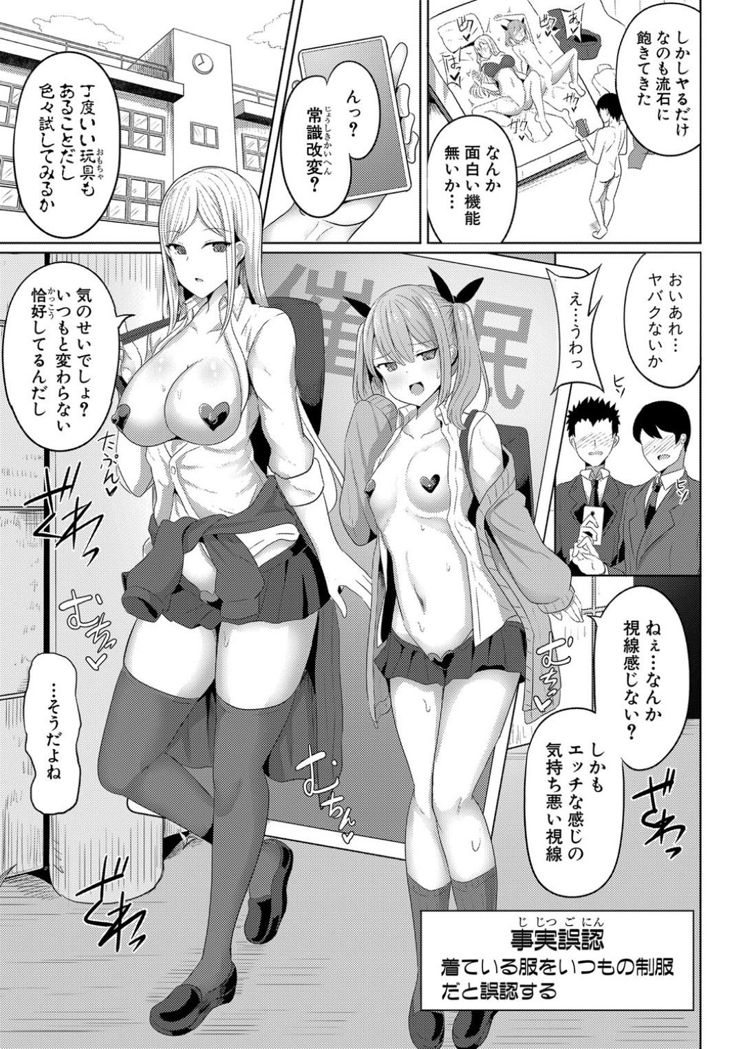 【エロ漫画】催眠調教されやった生意気すぎるギャルたち…レイプで3Pセックスでド変態なトロ顔に快楽堕ちしちゃう！【ヤスヒロ：ヒプノリベンジ 第2話】