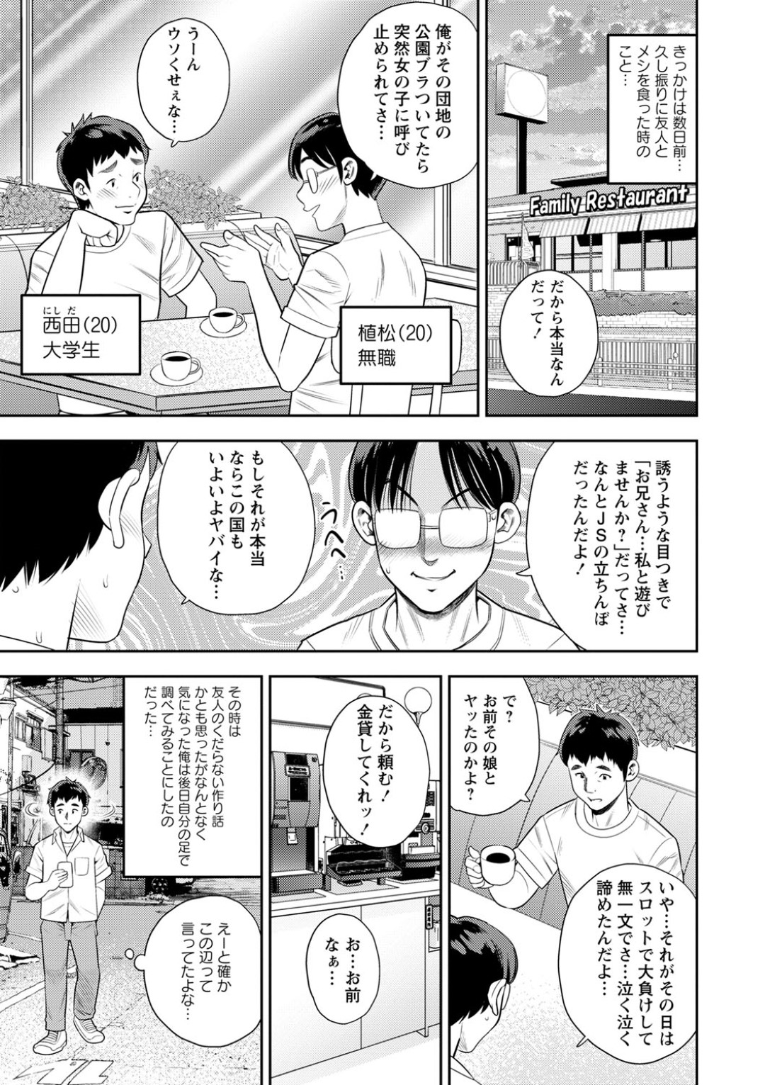 【エロ漫画】逆ナンパで援助交際しちゃうビッチなロリ…逆レイプにイチャイチャとド変態なトロ顔に筆下ろししちゃう！【ザキザラキ：発見！逆ナン円光生意気キッズ】