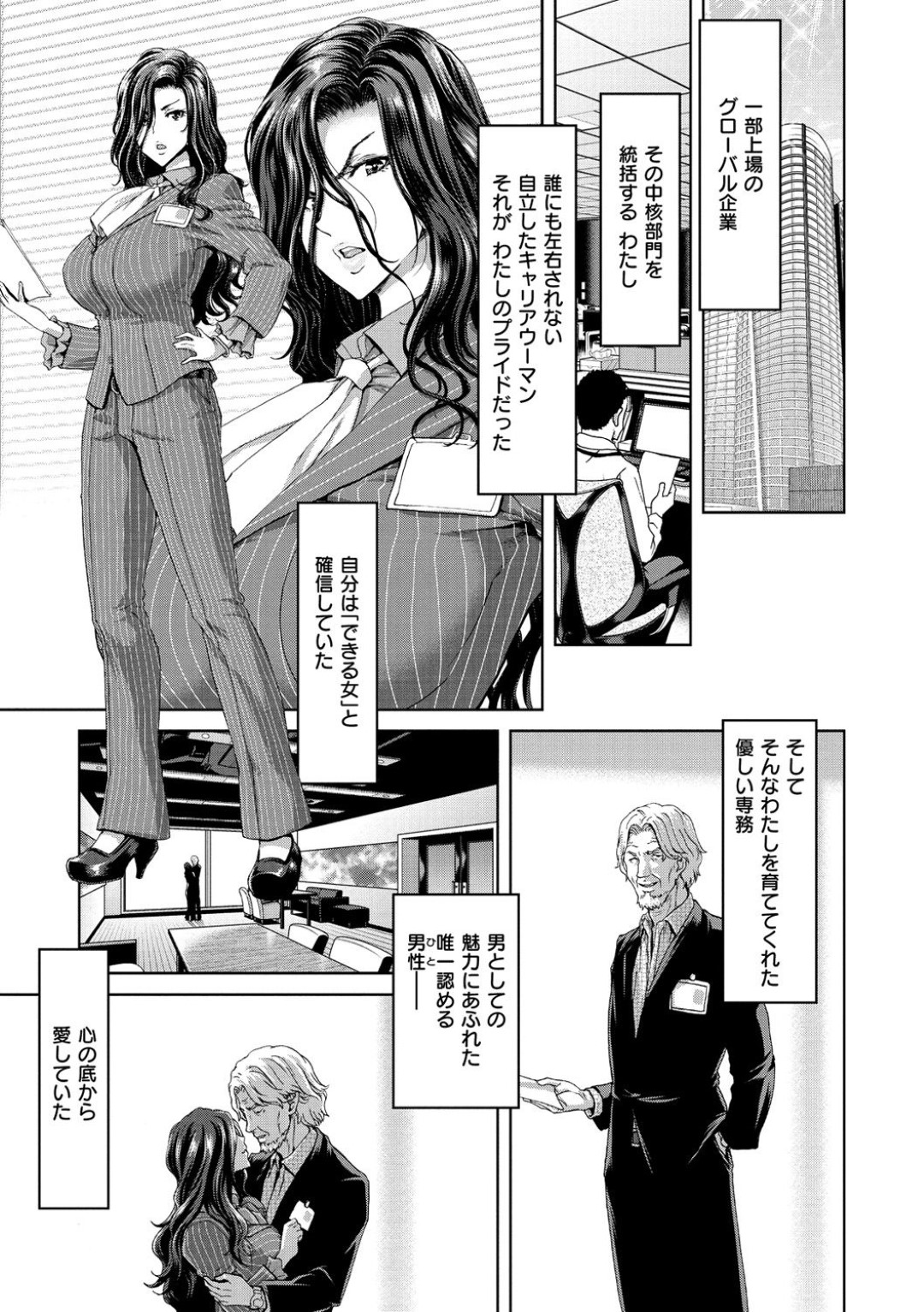 【エロ漫画】不倫を脅されてしまった生意気なOL…乳首舐めされたりしてトロ顔の中出しセックスで寝取られちゃう！【堀博昭：ナレソメ】