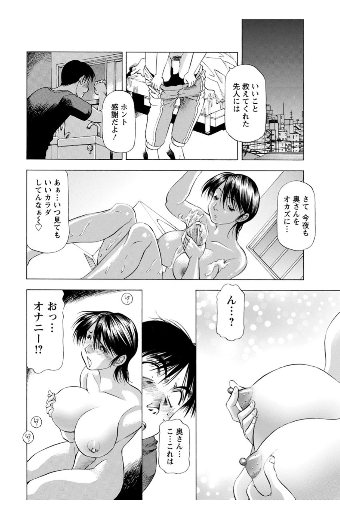 【エロ漫画】裸体を見せちゃうエッチな女管理人の美女…イチャイチャとフェラしたりトロ顔の中出しセックスしちゃう！【武林武士：厠の小窓から…】