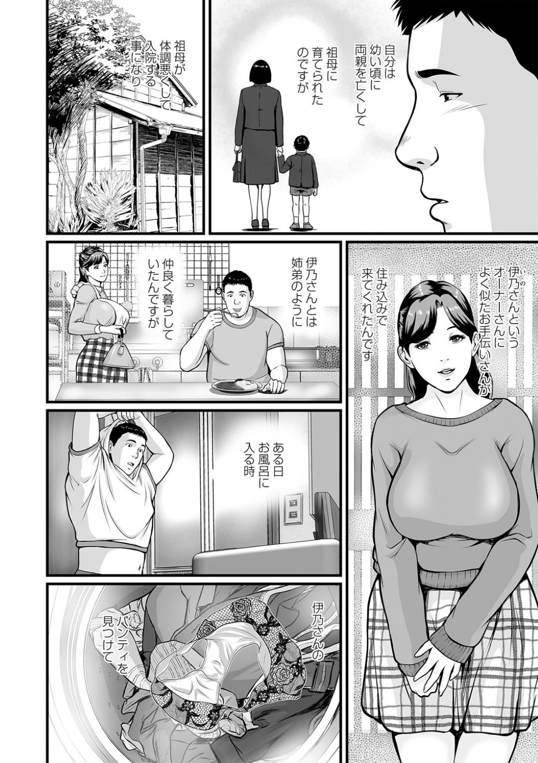 【エロ漫画】セックスの達人の男とイチャラブしちゃうグラマーな熟女…イチャイチャとクンニされたりトロ顔の中出しセックスで快楽堕ちしちゃう！【鈴岡千歳：淫らな泉の三女神 ～4話 熟れた桃の記憶～】