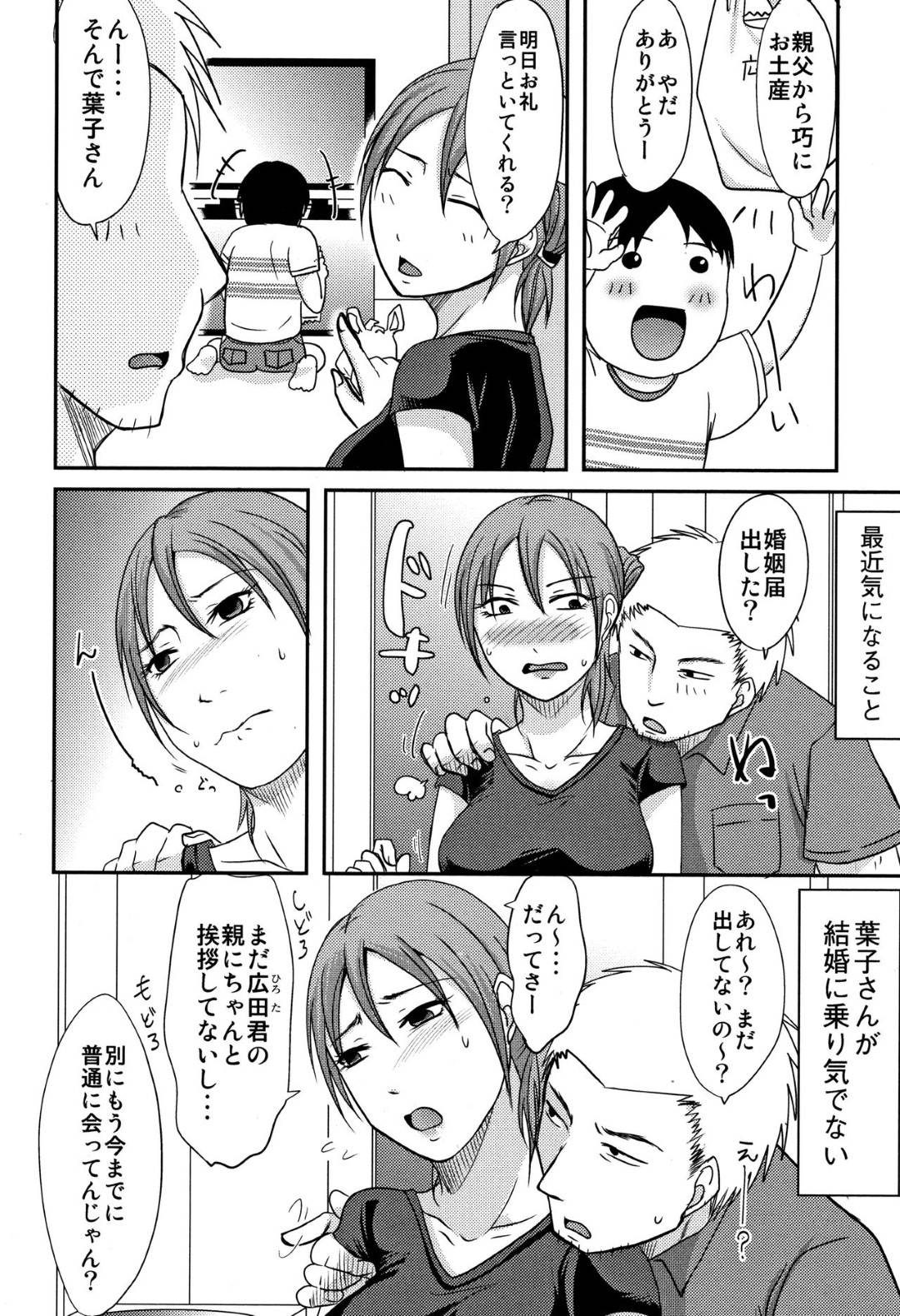 【エロ漫画】男とセックスしちゃう素直になれないツンデレなお義母さん…イチャイチャとド変態なトロ顔に中出しセックスしちゃう！【黒金真樹：子持ち×1さんの悩みドコロ】