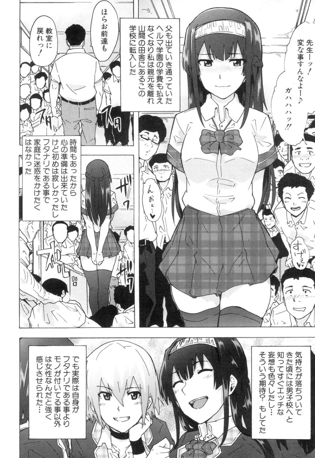 【エロ漫画】たくさんの男子たちに告白されちゃうふたなりの美少女…イチャイチャと集団セックスで筆下ろししちゃう！【傷希レイ：雄里】