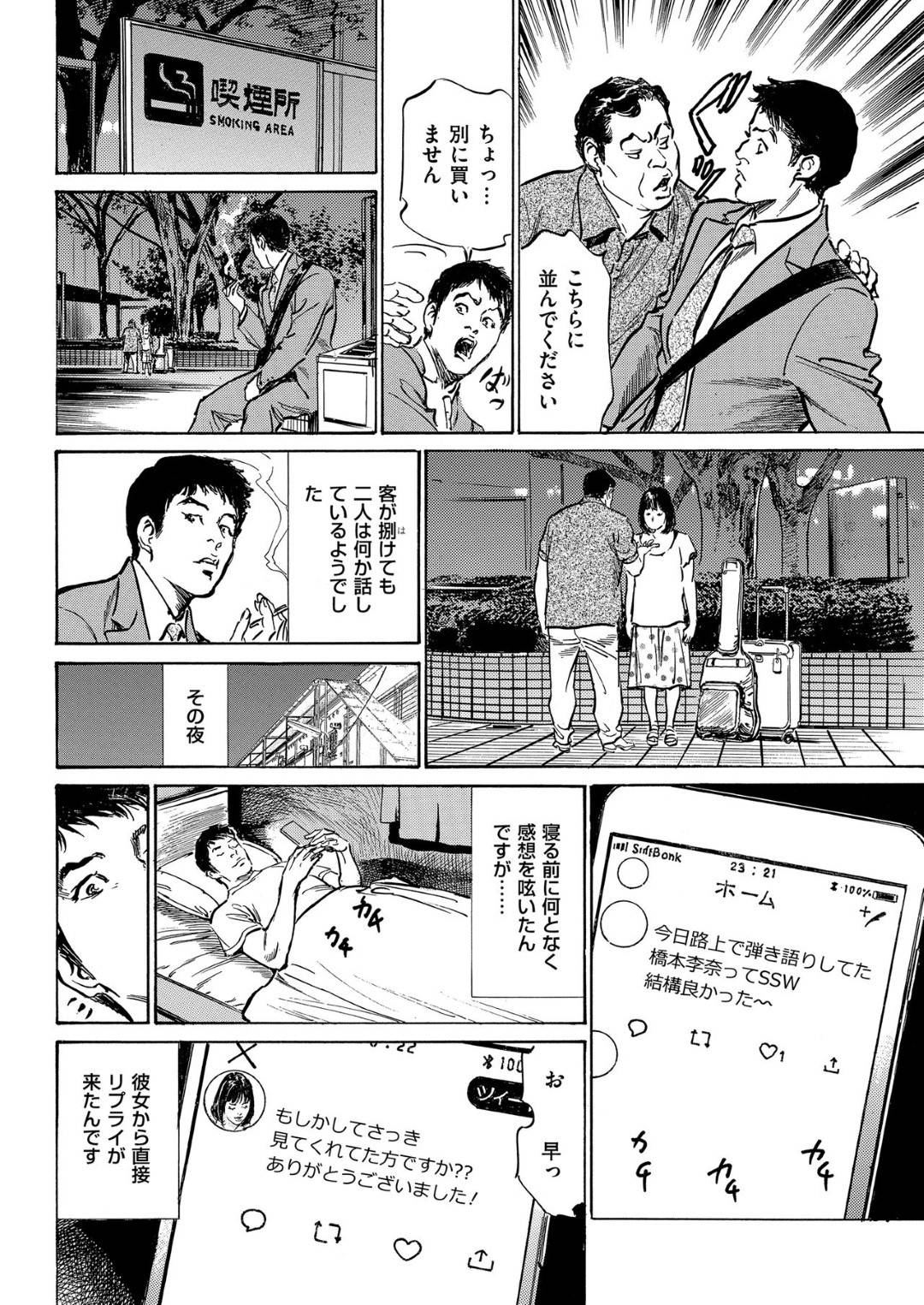 【エロ漫画】誘惑してくる路上ライブのエロかわいい美少女…バックの中出しセックスでド変態なトロ顔に快楽堕ちしちゃう！【八月薫：本当にあったたまらない話 第2話 路上愛撫】