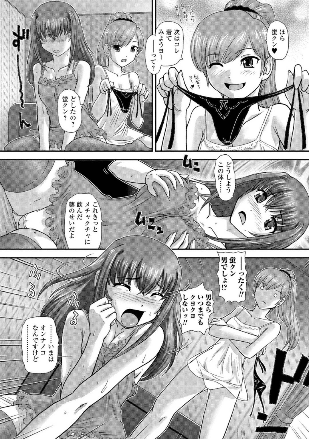 【エロ漫画】女体化してしまった恥ずかしがりやな美少女…イチャイチャと乳首舐めされたり中出しセックスで処女喪失しちゃう！【ダルシー研Q所：ボクのファースト××】