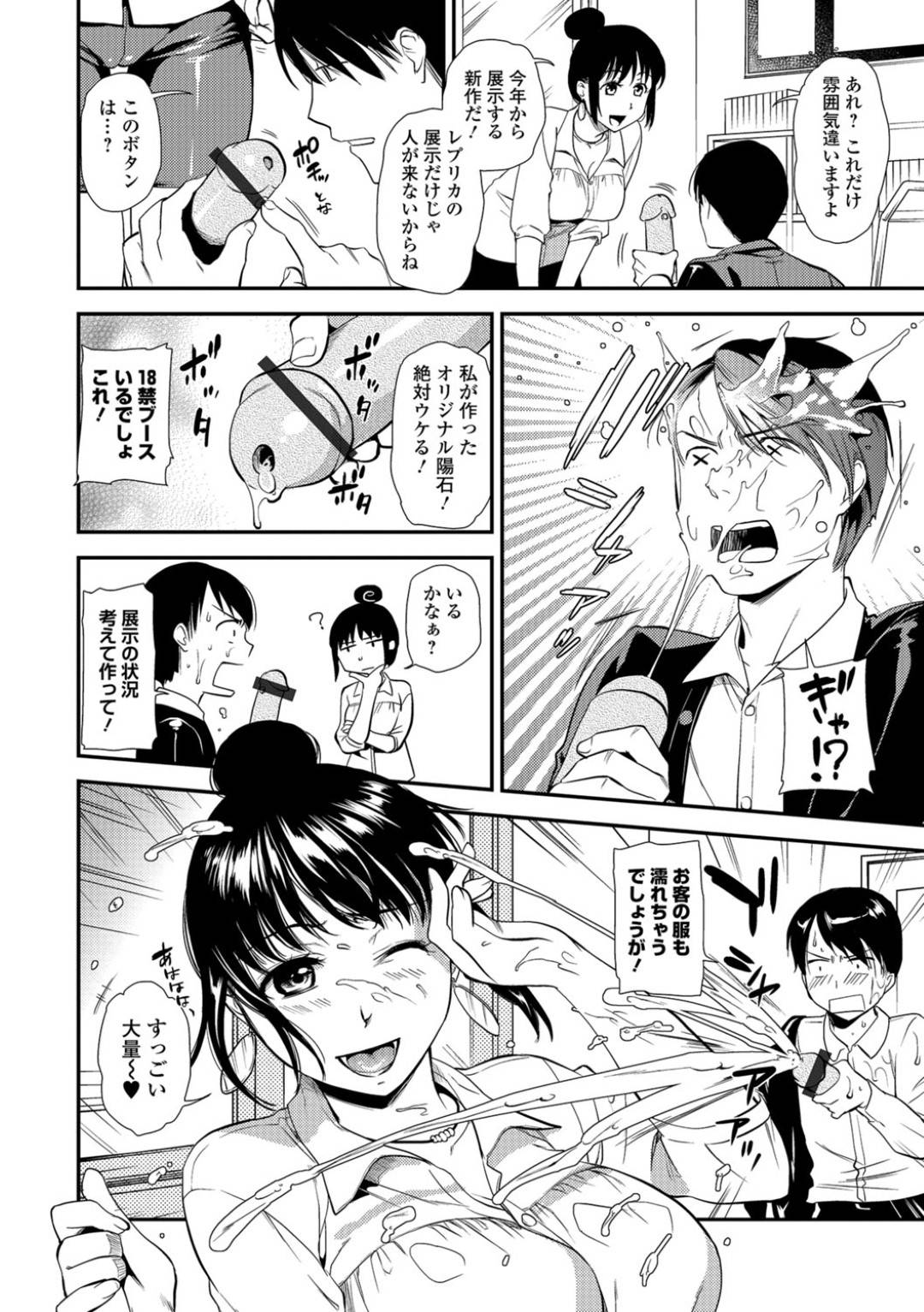 【エロ漫画】学園祭で行う展示の準備を後輩とする巨乳先輩JK…ふざけているとびしょ濡れになってしまいノーブラだったため陥没乳首が丸見えになってしまう！【逢坂ミナミ：濡れ透けて先輩～陥没乳首と陰陽石～】