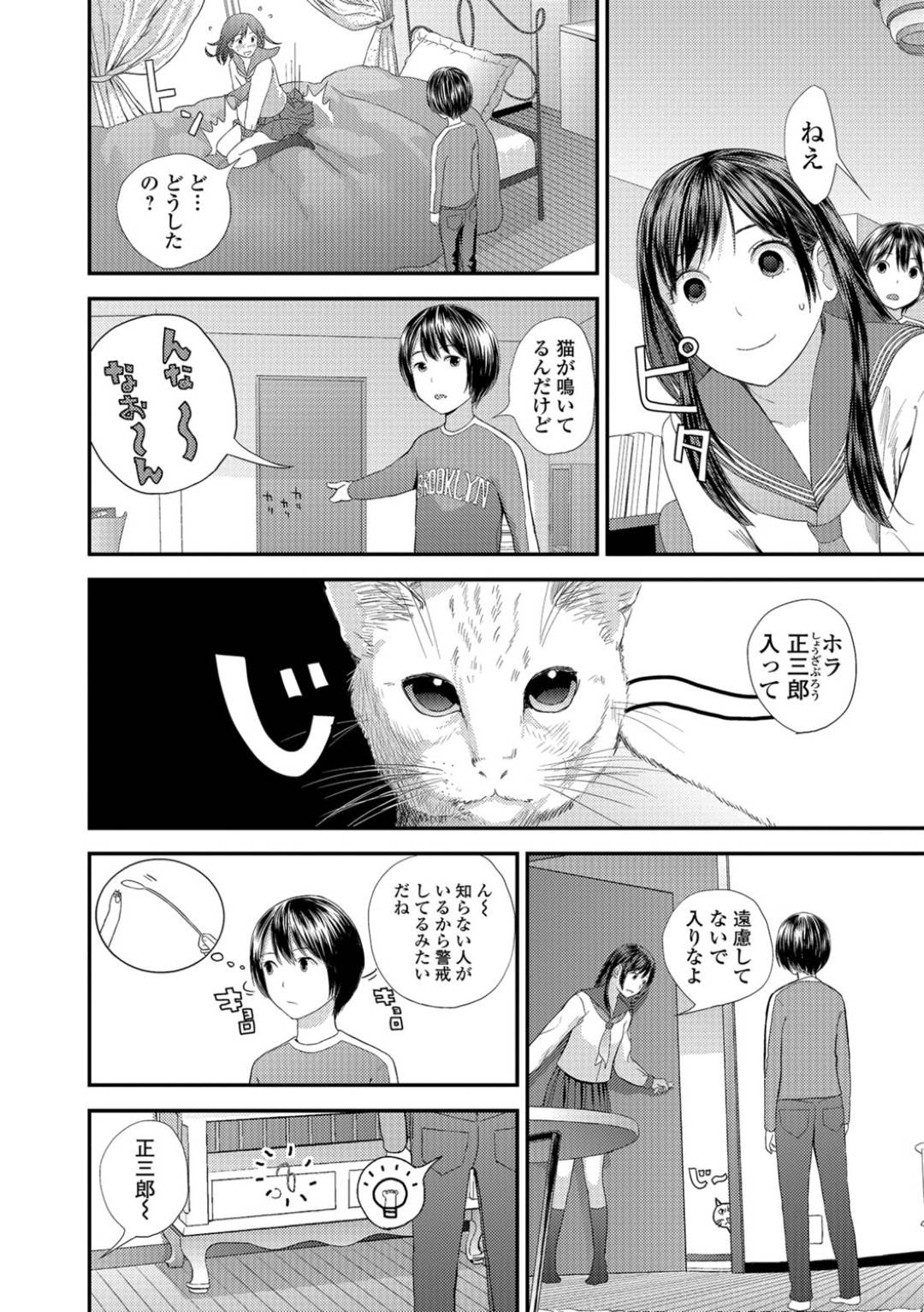 【エロ漫画】ショタを誘惑しちゃうかわいいお姉ちゃん…イチャイチャとド変態なトロ顔の中出しセックスしちゃう！【吉田鳶牡：トナリのとなり 前編】