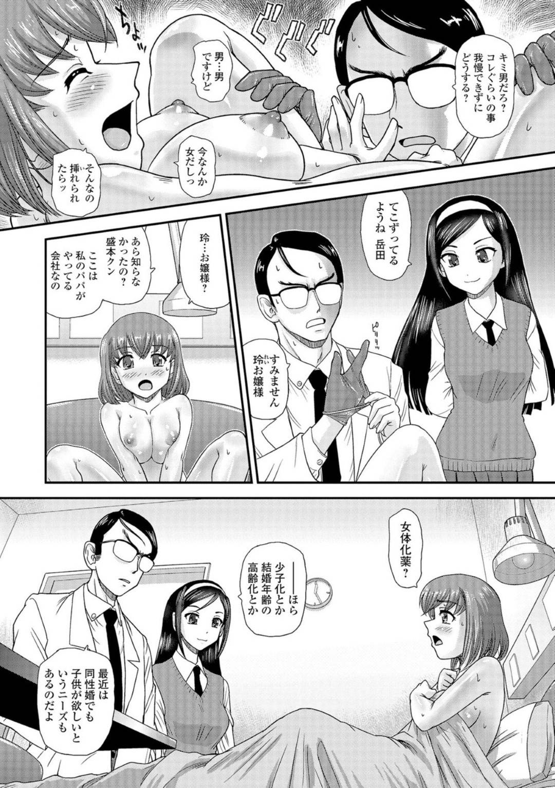 【エロ漫画】女体化してしまったエロかわいい美少女…レイプでド変態なトロ顔に快楽堕ちしちゃって処女喪失しちゃう！【ダルシー研Q所：飲んで寝るだけの簡単なバイトです】