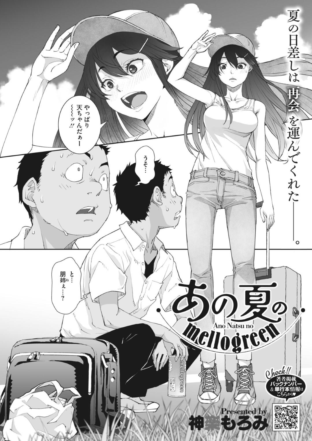 【エロ漫画】夏祭りで浴衣姿で誘惑しちゃうエッチな幼馴染…イチャイチャとだいしゅきホールドの中出しセックスでトロ顔になっちゃう！【神楽もろみ：あの夏のmellogreen】