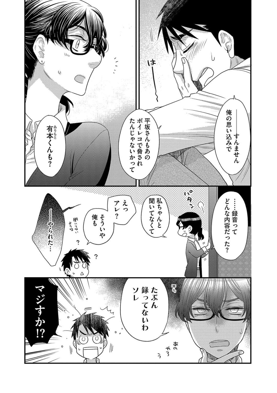 【エロ漫画】誘惑しちゃうエロかわいい眼鏡のOL…イチャイチャと乳首責めされたりトロ顔になっちゃう！【大波耀子：明日会社で会いましょう】