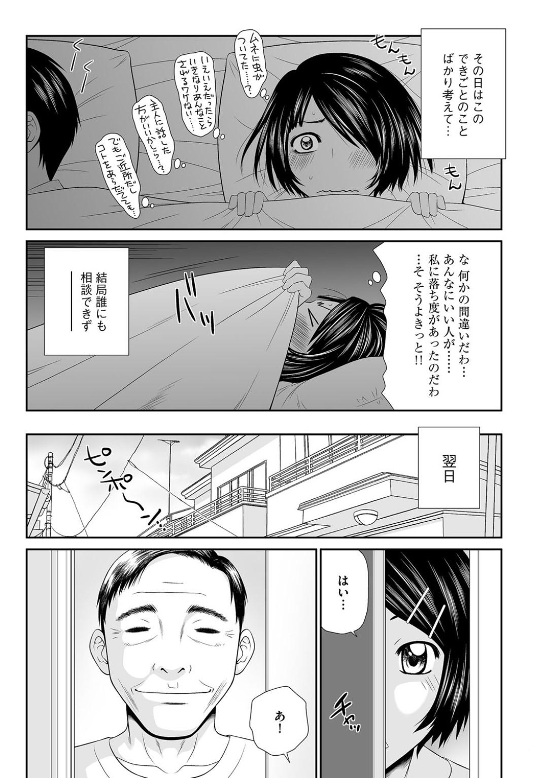 【エロ漫画】隣人のオジサンに襲われちゃう若い人妻…レイプで乳首責めされちゃってトロ顔に中出しセックスで快楽堕ちしちゃう！【伊駒一平：隣のおじさんに犯される純情母乳妻】