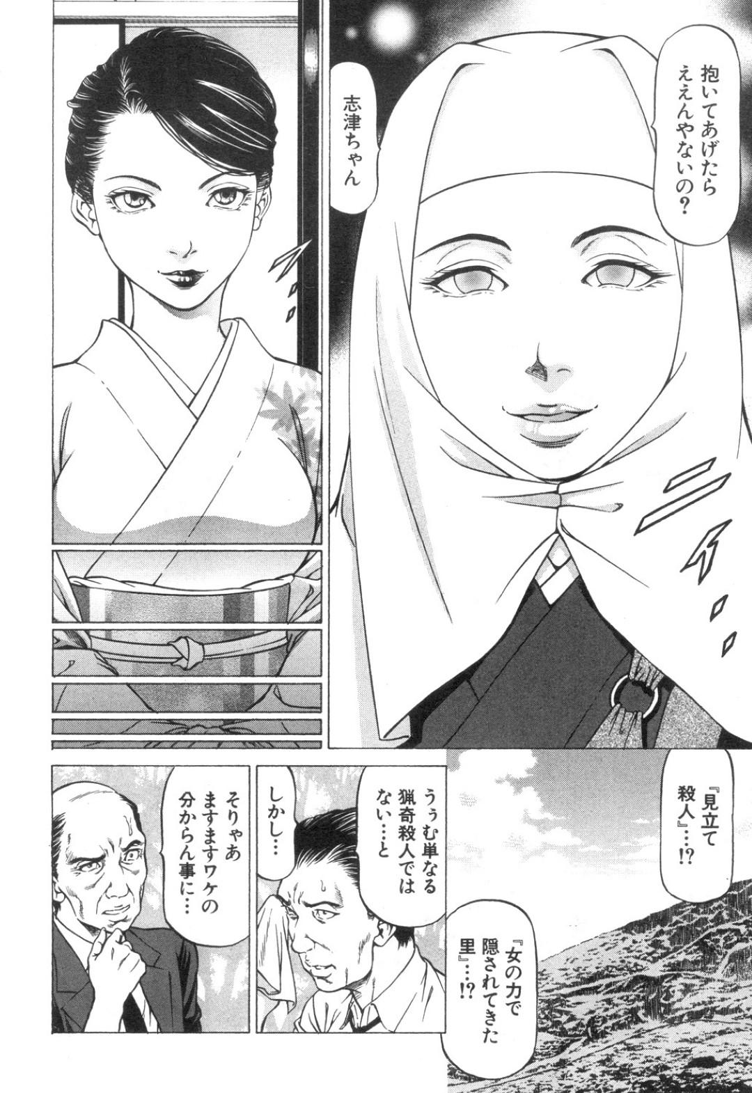 【エロ漫画】探偵を緊縛して襲っちゃう美女たち…逆レイプに集団セックスでド変態なトロ顔に快楽堕ちしちゃう！【香吹茂之：山比見村の殺人 第四回】