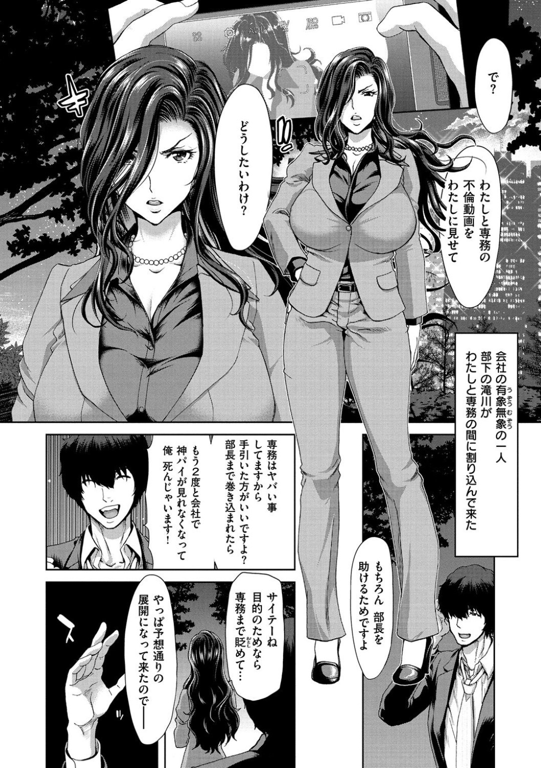 【エロ漫画】不倫を脅されてしまった生意気なOL…乳首舐めされたりしてトロ顔の中出しセックスで寝取られちゃう！【堀博昭：ナレソメ】