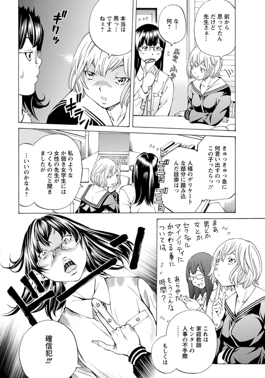 【エロ漫画】先生を誘惑しちゃうムッツリスケベなJK…イチャイチャとド変態なトロ顔に筆下ろししちゃう！【野原ひろみ：教えてせぇんせっ！】