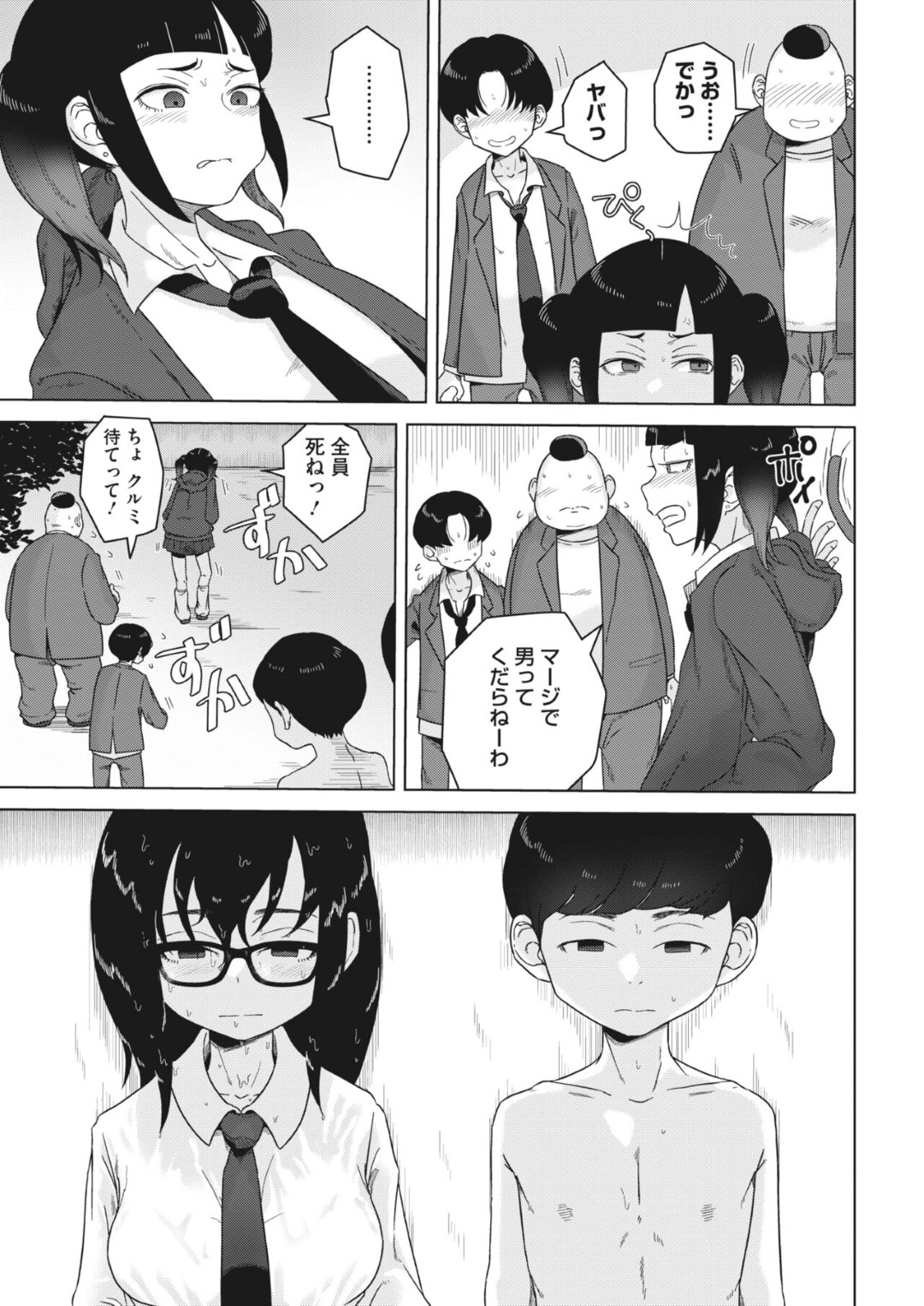 【エロ漫画】いじめられた男を襲っちゃうエロかわいい眼鏡の美少女…イチャイチャとバックの中出しセックスで筆下ろししちゃう！【はがー：ほうかごのふくしゅう 前編】