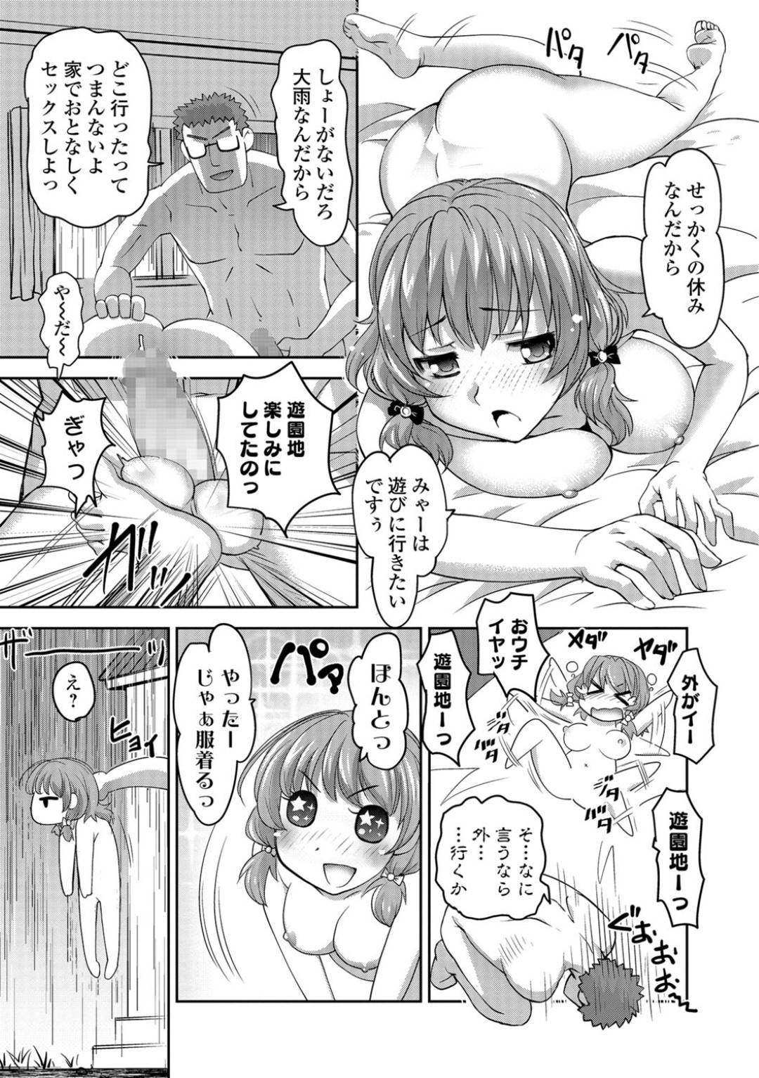 【エロ漫画】車で襲われちゃう裸体の美少女…集団レイプでド変態なトロ顔に快楽堕ちしちゃう！【RAYMON：青DARん】