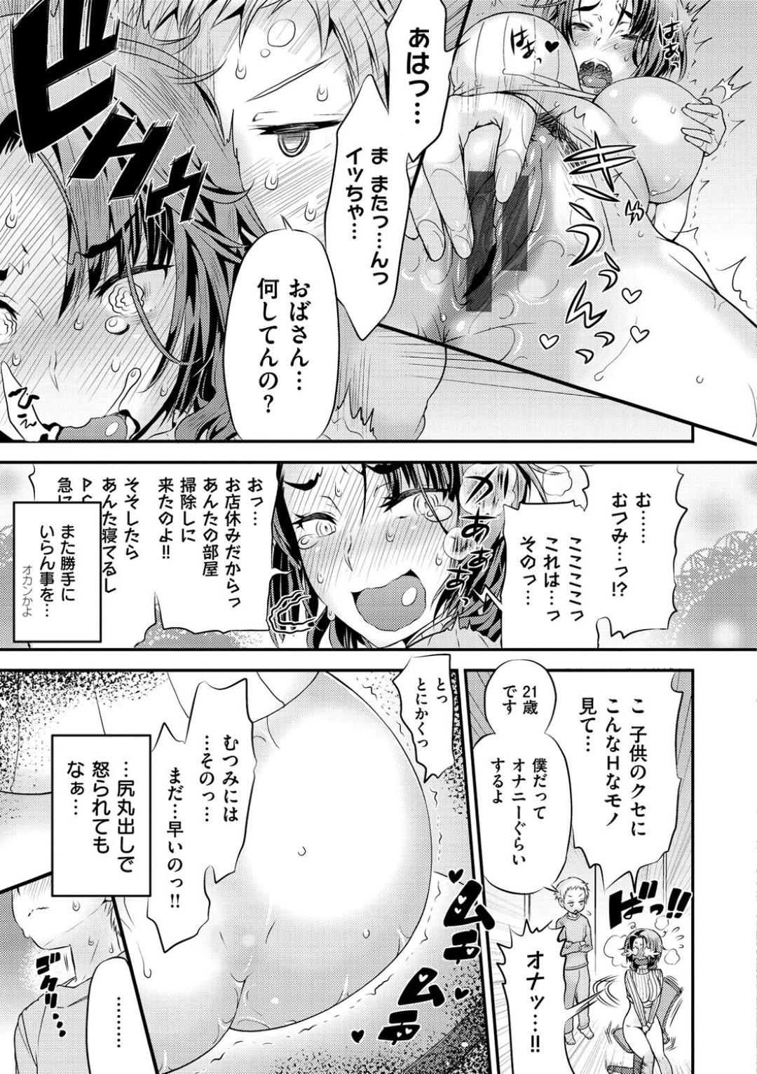 【エロ漫画】ショタとセックスできて嬉しいツンデレな隣人の熟女…イチャイチャとトロ顔のパイズリセックスで浮気しちゃう！【和六里ハル：蘭子さん、そんなことも知らないの？】