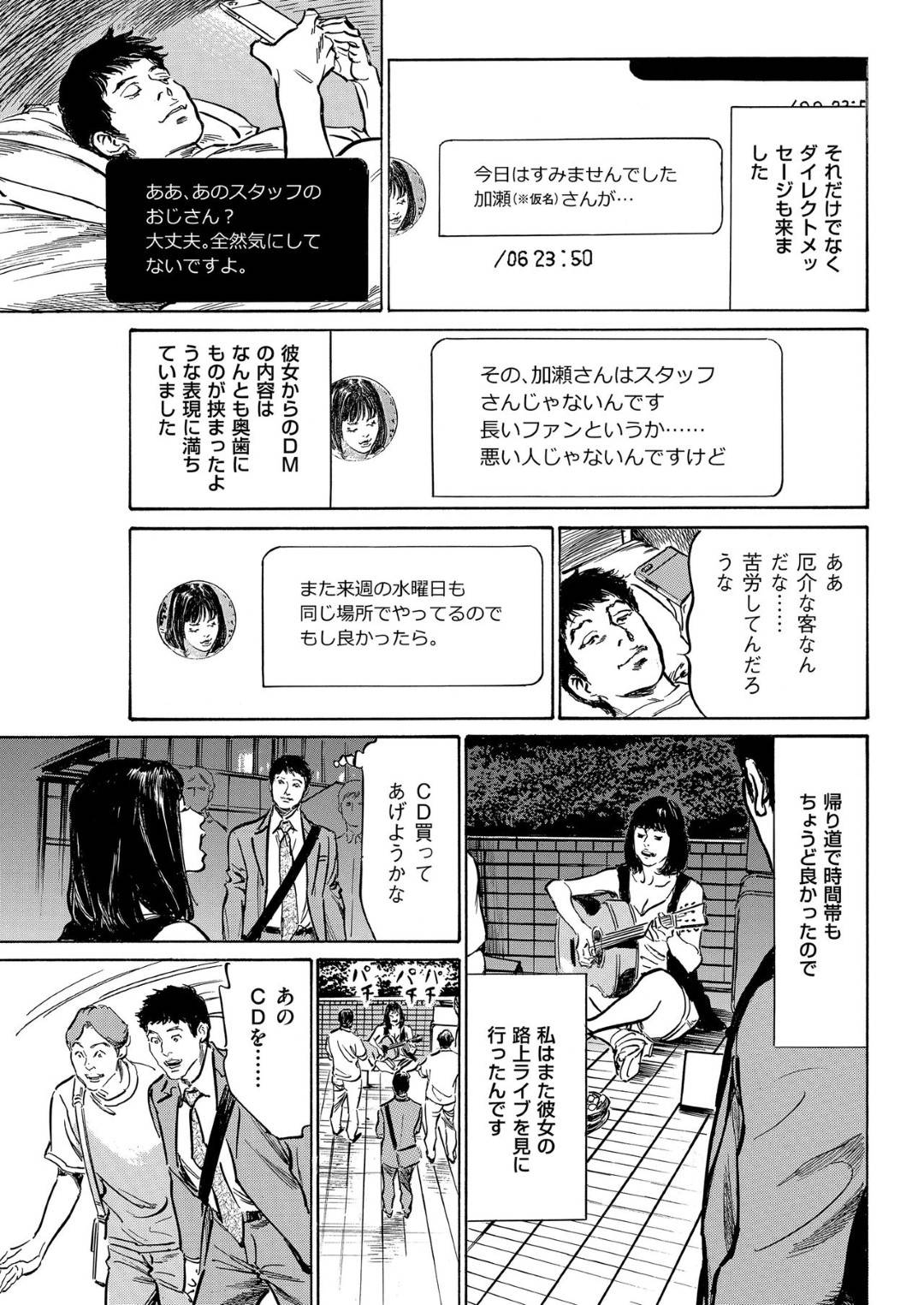 【エロ漫画】誘惑してくる路上ライブのエロかわいい美少女…バックの中出しセックスでド変態なトロ顔に快楽堕ちしちゃう！【八月薫：本当にあったたまらない話 第2話 路上愛撫】