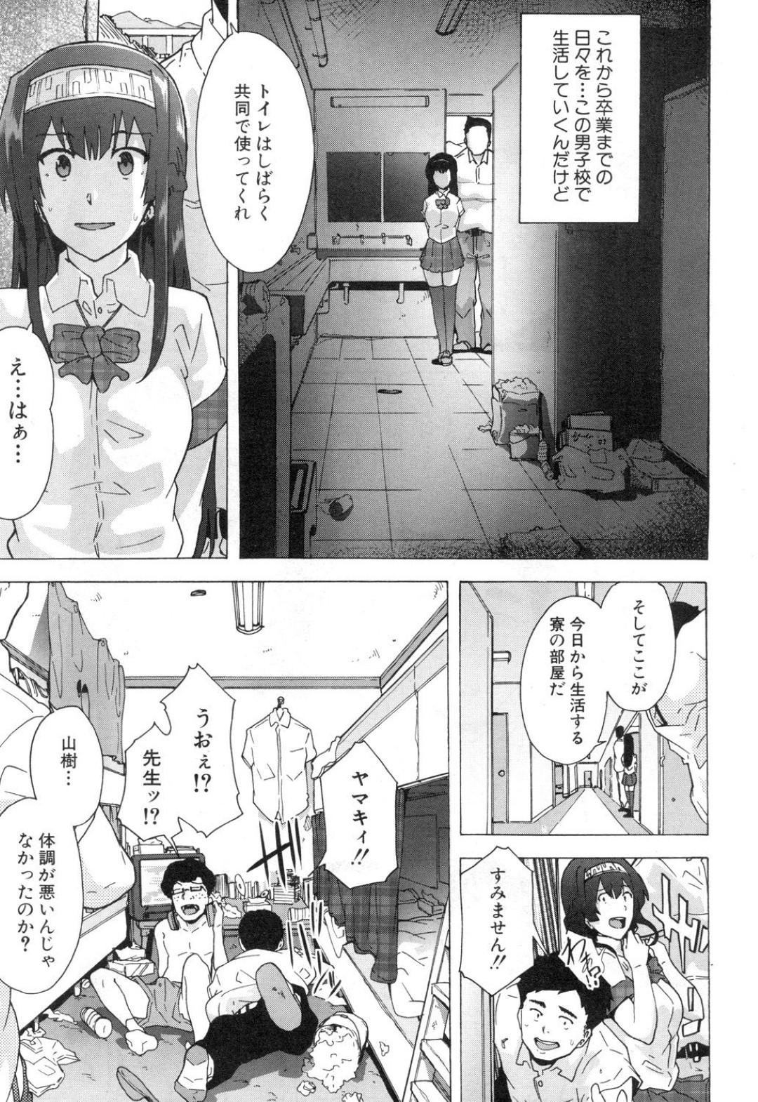 【エロ漫画】たくさんの男子たちに告白されちゃうふたなりの美少女…イチャイチャと集団セックスで筆下ろししちゃう！【傷希レイ：雄里】