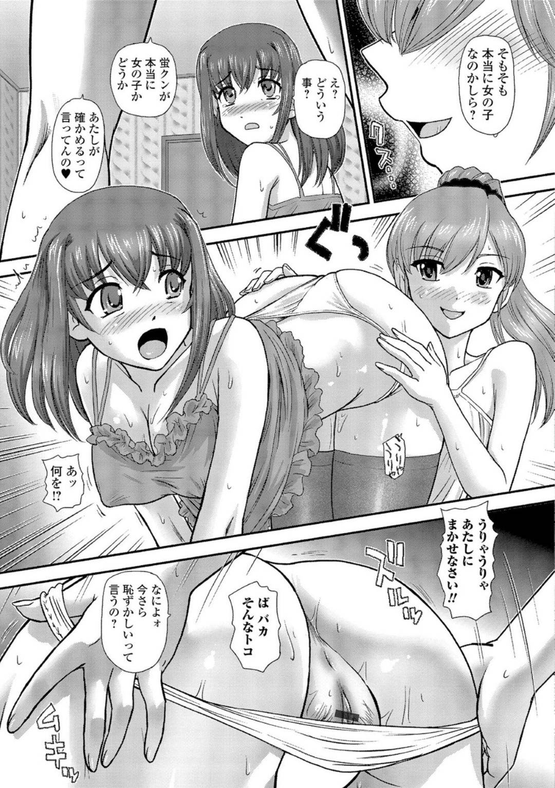 【エロ漫画】女体化してしまった恥ずかしがりやな美少女…イチャイチャと乳首舐めされたり中出しセックスで処女喪失しちゃう！【ダルシー研Q所：ボクのファースト××】