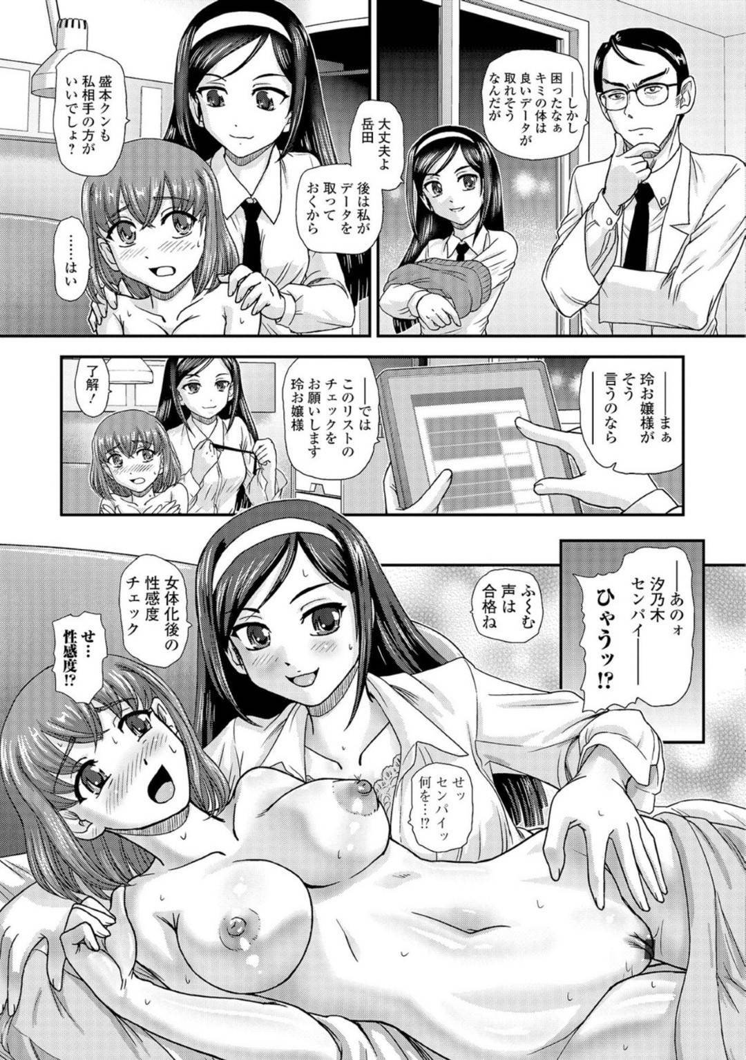 【エロ漫画】女体化してしまったエロかわいい美少女…レイプでド変態なトロ顔に快楽堕ちしちゃって処女喪失しちゃう！【ダルシー研Q所：飲んで寝るだけの簡単なバイトです】