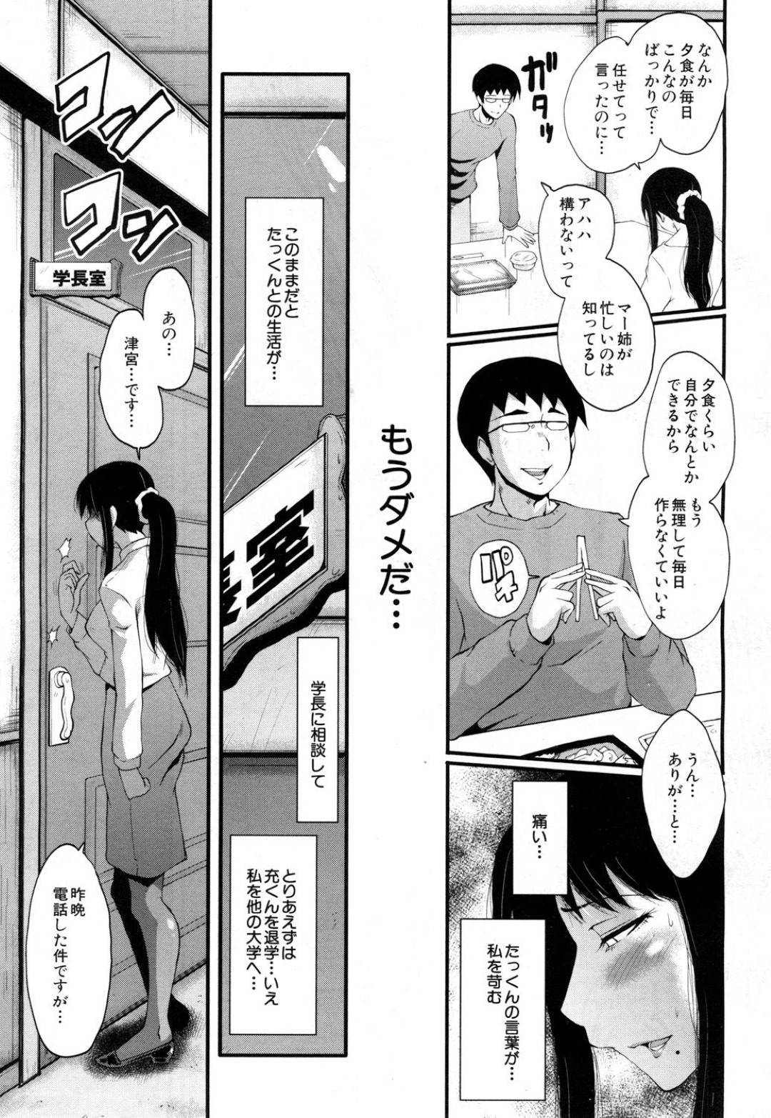 【エロ漫画】調教されちゃうムッツリスケベな人妻…レイプで騎乗位の中出しセックスでド変態なトロ顔に快楽堕ちしちゃう！【SINK：堕・姉嫁 -その4-】