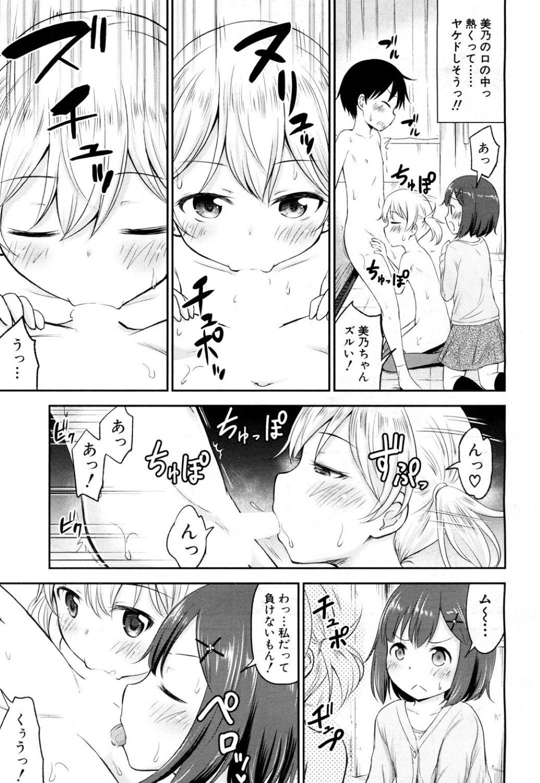 【エロ漫画】エロかわいいロリと恥ずかしがりやなロリ…イチャイチャと3Pセックスしちゃう！【綺堂無一：思春の部屋】