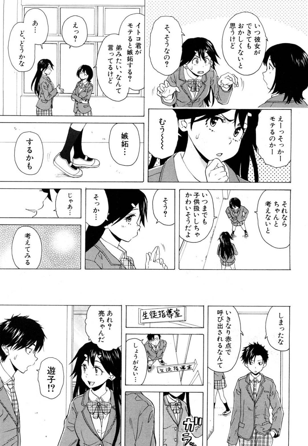 【エロ漫画】誘惑してくるいとこのかわいい美少女…イチャイチャとキスしたりトロ顔セックスしちゃう！【楓牙：誰かの紡いだ赤い糸】