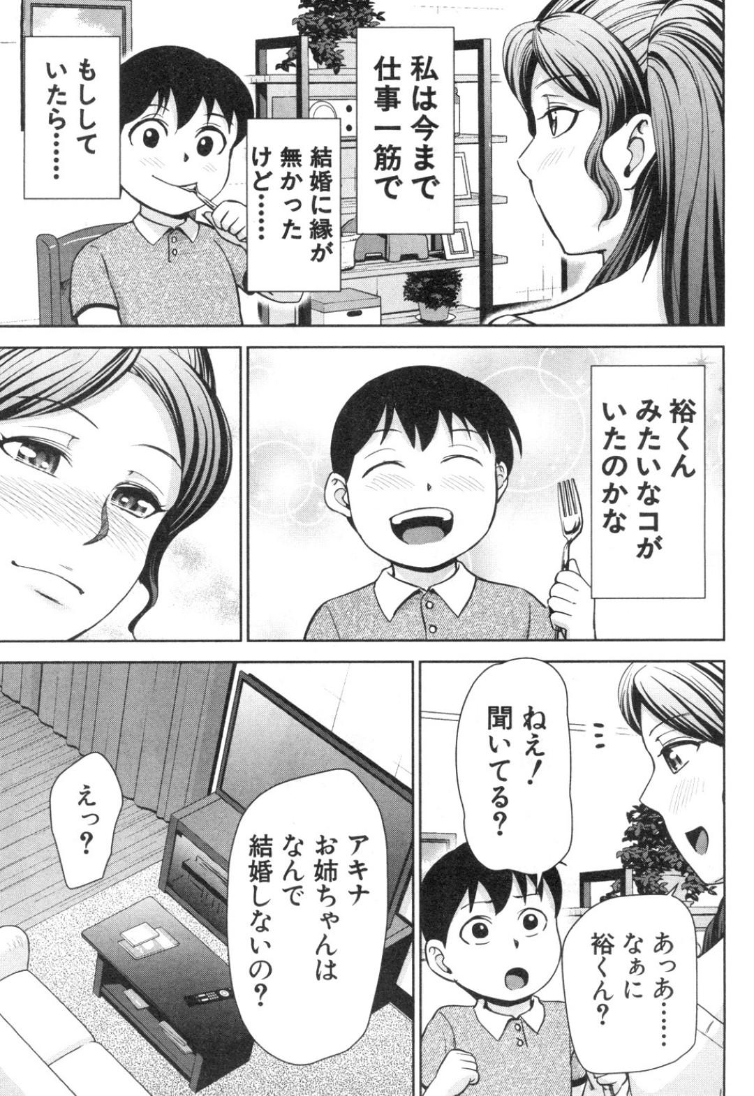 【エロ漫画】甥っ子にハマっちゃうエッチなギャル社長の美女…イチャイチャと乳首舐めされたりトロ顔の中出しセックスで快楽堕ちしちゃう！【内藤春人：ギャル社長 アキナの性活】