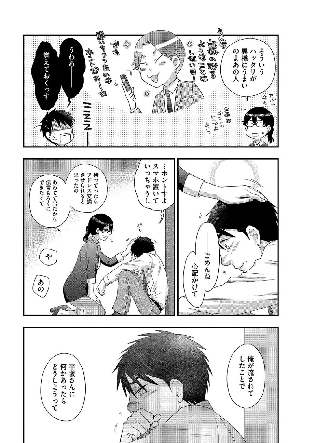 【エロ漫画】誘惑しちゃうエロかわいい眼鏡のOL…イチャイチャと乳首責めされたりトロ顔になっちゃう！【大波耀子：明日会社で会いましょう】