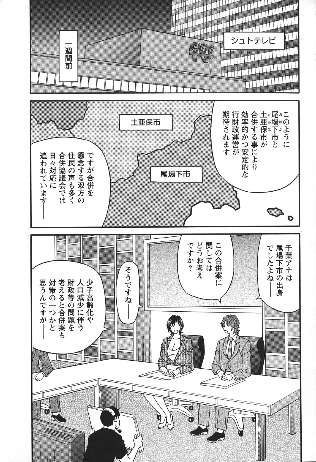 【エロ漫画】誘惑しちゃうビッチな女子アナの美女…イチャイチャとド変態なトロ顔の中出しセックスで快楽堕ちしちゃう！【尾崎晶：人妻淫乱総選挙 第1話】