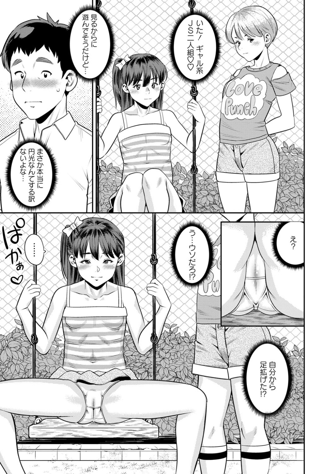 【エロ漫画】逆ナンパで援助交際しちゃうビッチなロリ…逆レイプにイチャイチャとド変態なトロ顔に筆下ろししちゃう！【ザキザラキ：発見！逆ナン円光生意気キッズ】