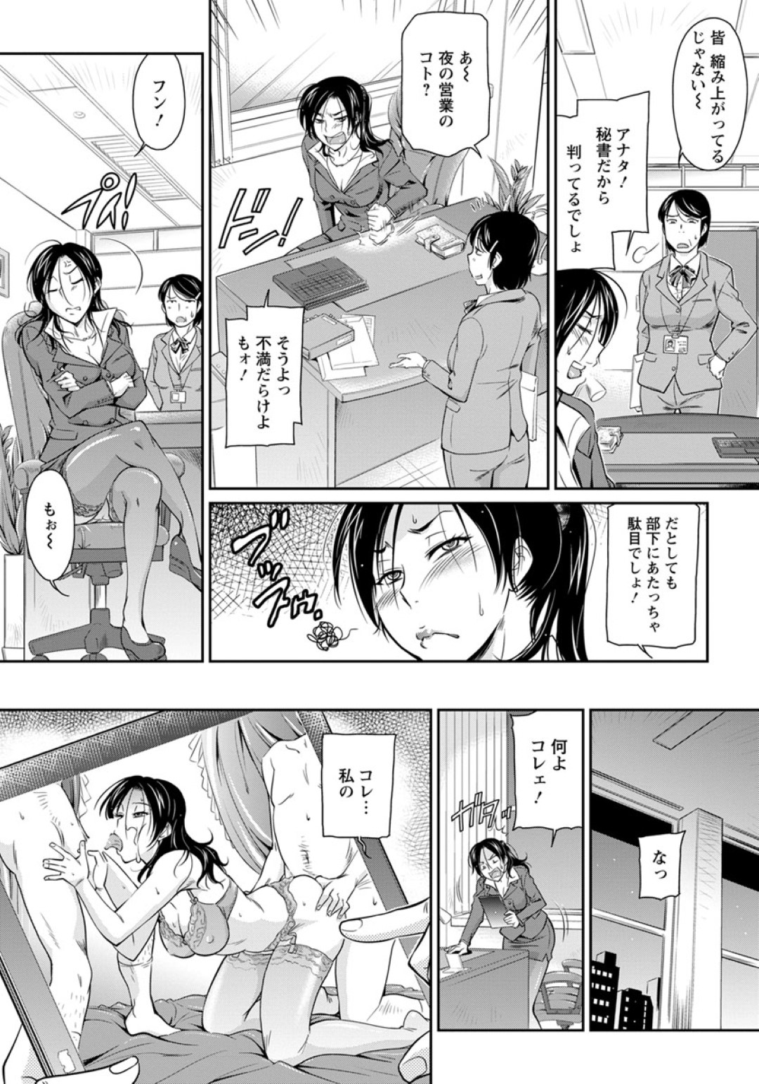 【エロ漫画】脅されてセックスするはめになる生意気な女社長…レイプでクンニされたりトロ顔の中出しセックスで筆下ろししちゃう！【かねことしあき：女社長の不満】