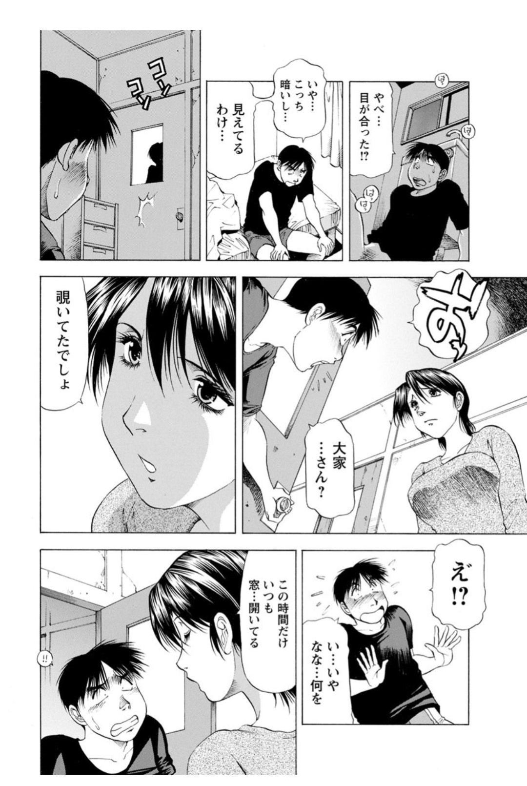 【エロ漫画】裸体を見せちゃうエッチな女管理人の美女…イチャイチャとフェラしたりトロ顔の中出しセックスしちゃう！【武林武士：厠の小窓から…】