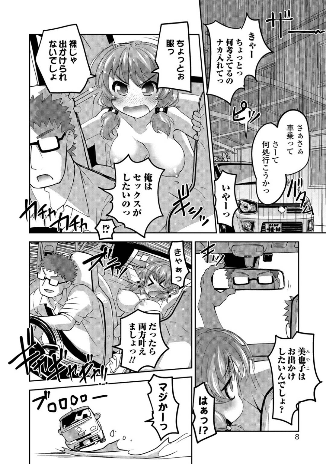 【エロ漫画】車で襲われちゃう裸体の美少女…集団レイプでド変態なトロ顔に快楽堕ちしちゃう！【RAYMON：青DARん】