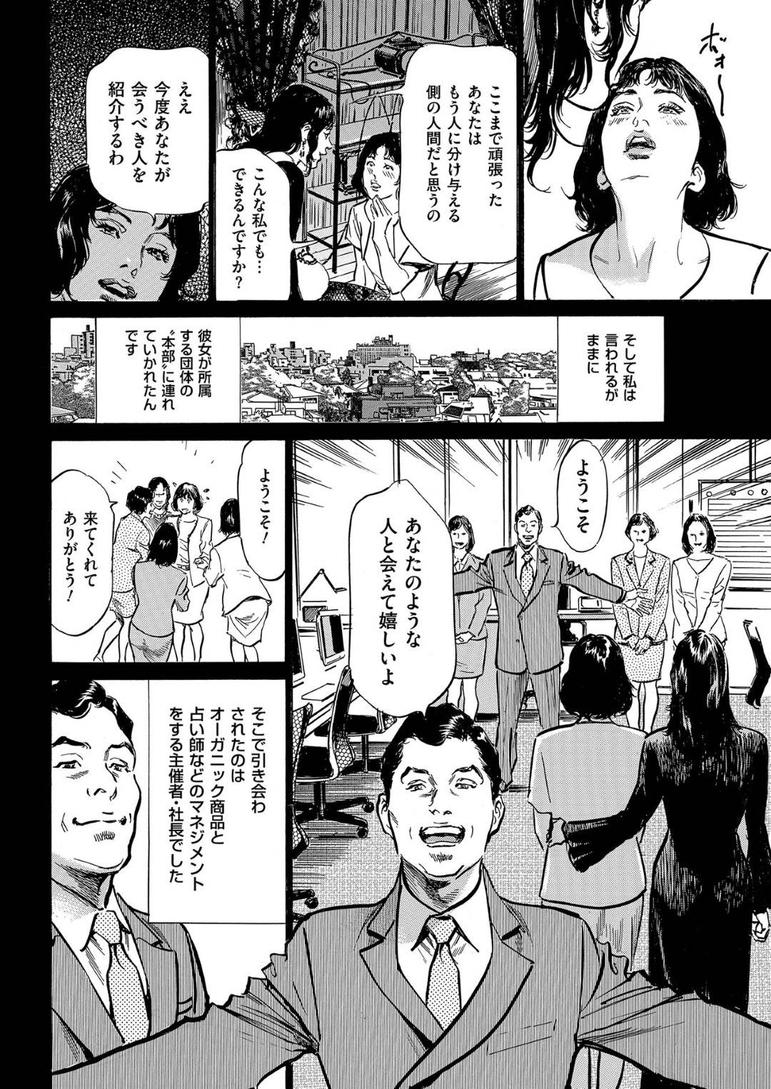 【エロ漫画】宗教団体によって調教されたエロかわいい美女たち…イチャイチャと集団セックスでド変態なトロ顔に快楽堕ちしちゃう！【八月薫：本当にあったたまらない話 第1話 出られない肉穴】