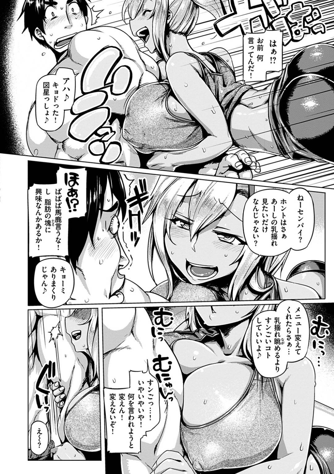 【エロ漫画】ひたすらトレーニングを受けているグラマーなギャル…イチャイチャと乳首責めされちゃってトロ顔の中出しセックスしちゃう！【旅烏：ギャルトレ】