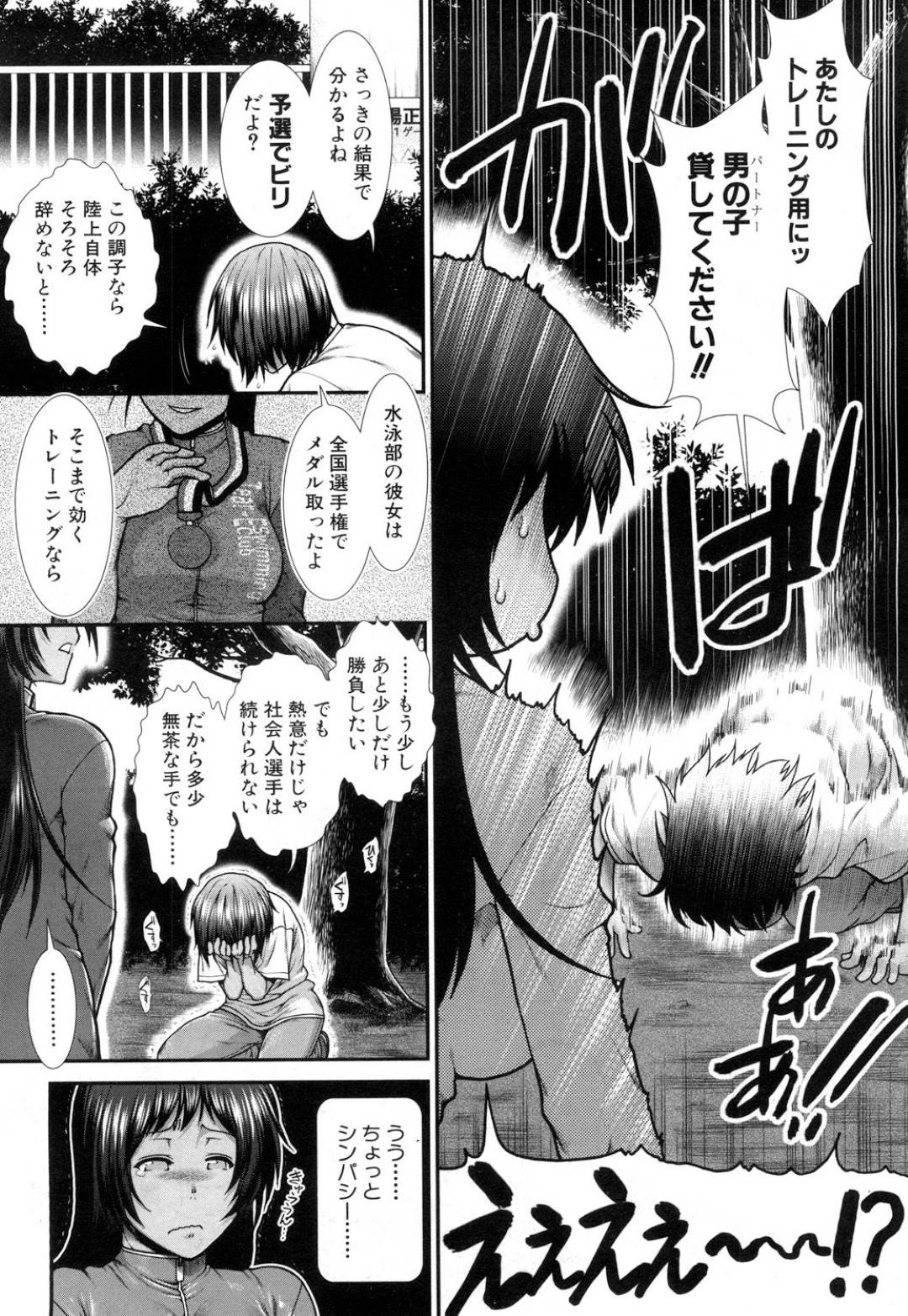 【エロ漫画】競技場で偶然知り合った他学園の陸上部女子にトレーニング用のパートナーを貸してほしいと頼む巨乳褐色陸上お姉さん…呼び出された男子生徒に顔面騎乗位をして着衣手コキする！【有賀冬：ヒップランナー<第3話>】