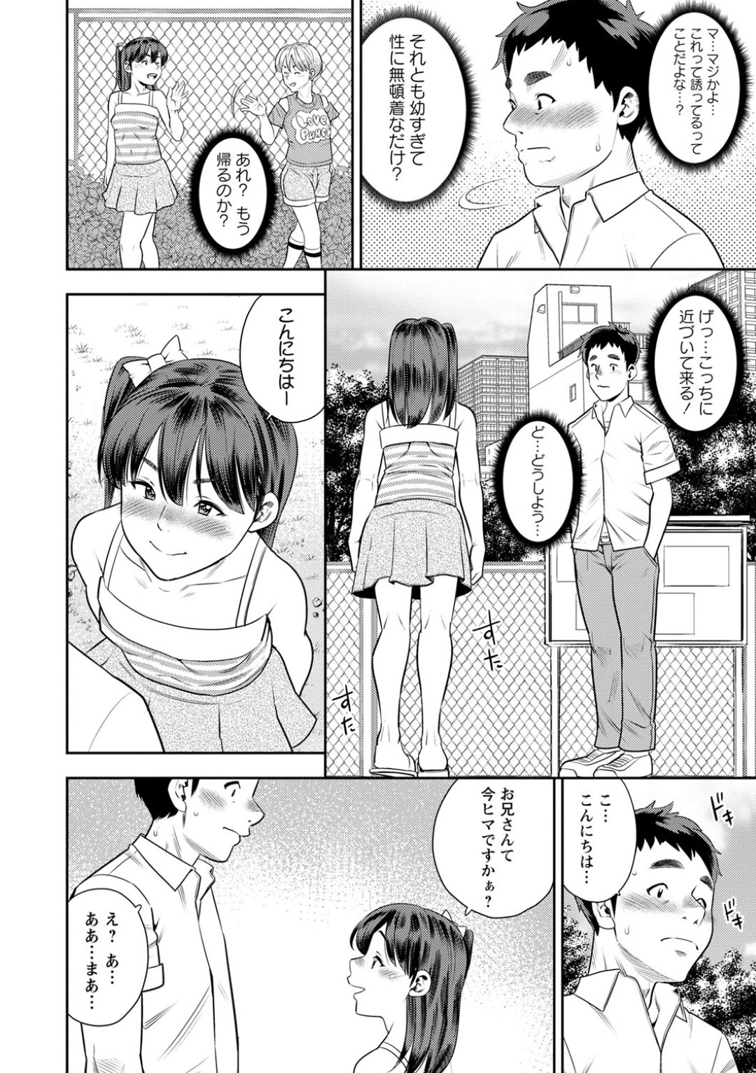 【エロ漫画】逆ナンパで援助交際しちゃうビッチなロリ…逆レイプにイチャイチャとド変態なトロ顔に筆下ろししちゃう！【ザキザラキ：発見！逆ナン円光生意気キッズ】