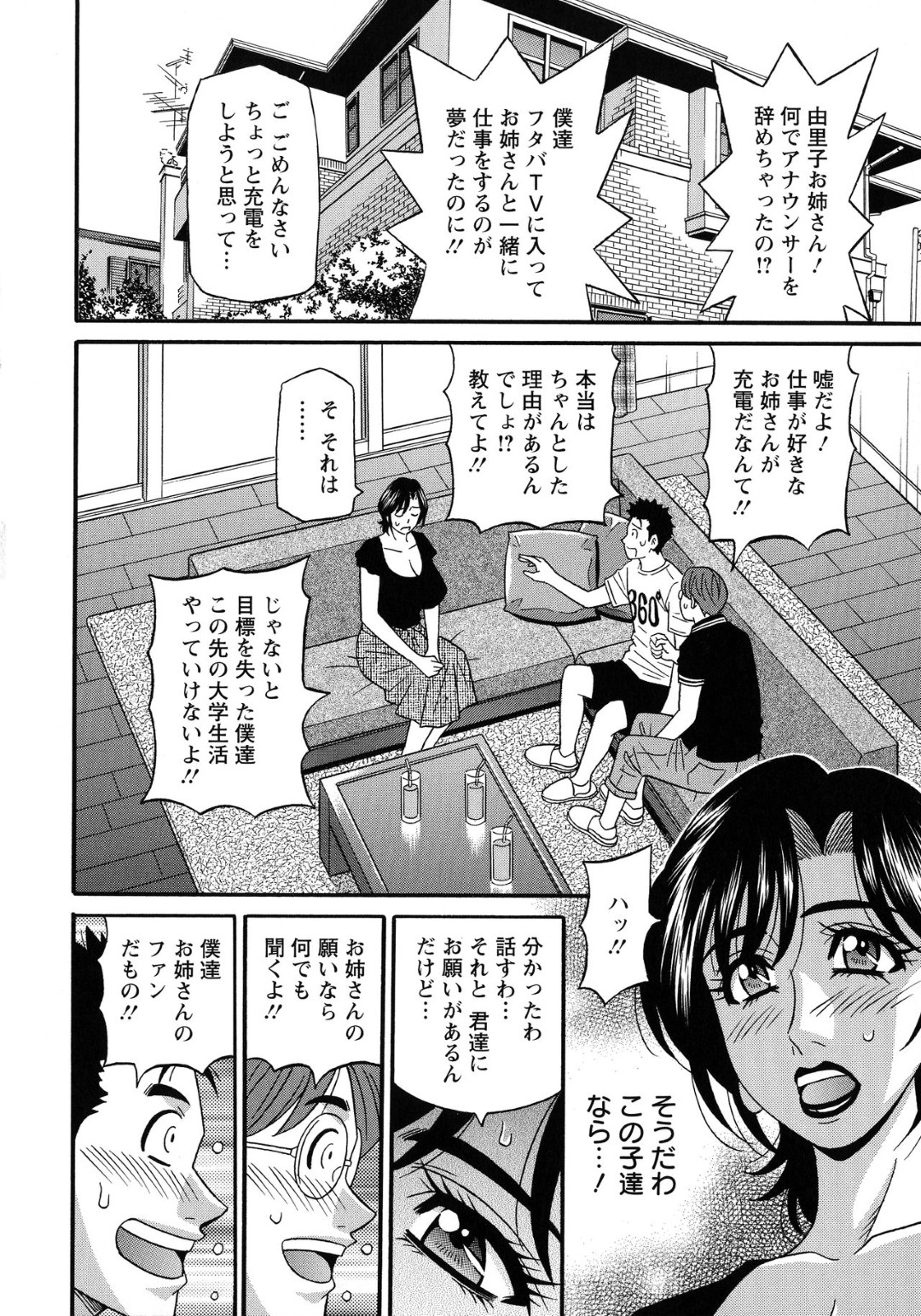 【エロ漫画】少年たちに奉仕しちゃう裸体のお姉さん…逆レイプにイチャイチャと3Pセックスでトロ顔になっちゃう！【尾崎晶：人妻淫乱総選挙 第3話】